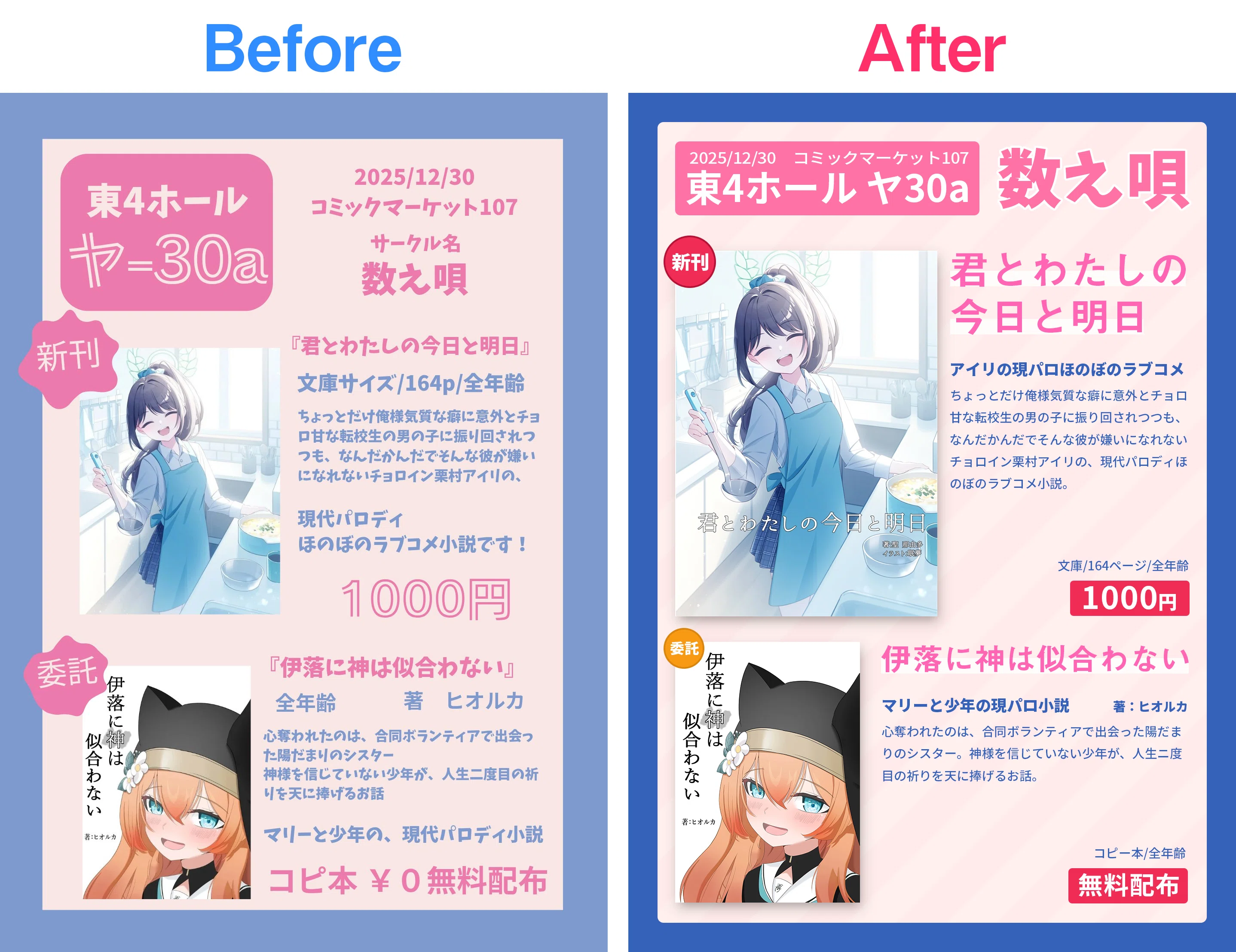 同人】見やすいお品書きを作る｜白鳳