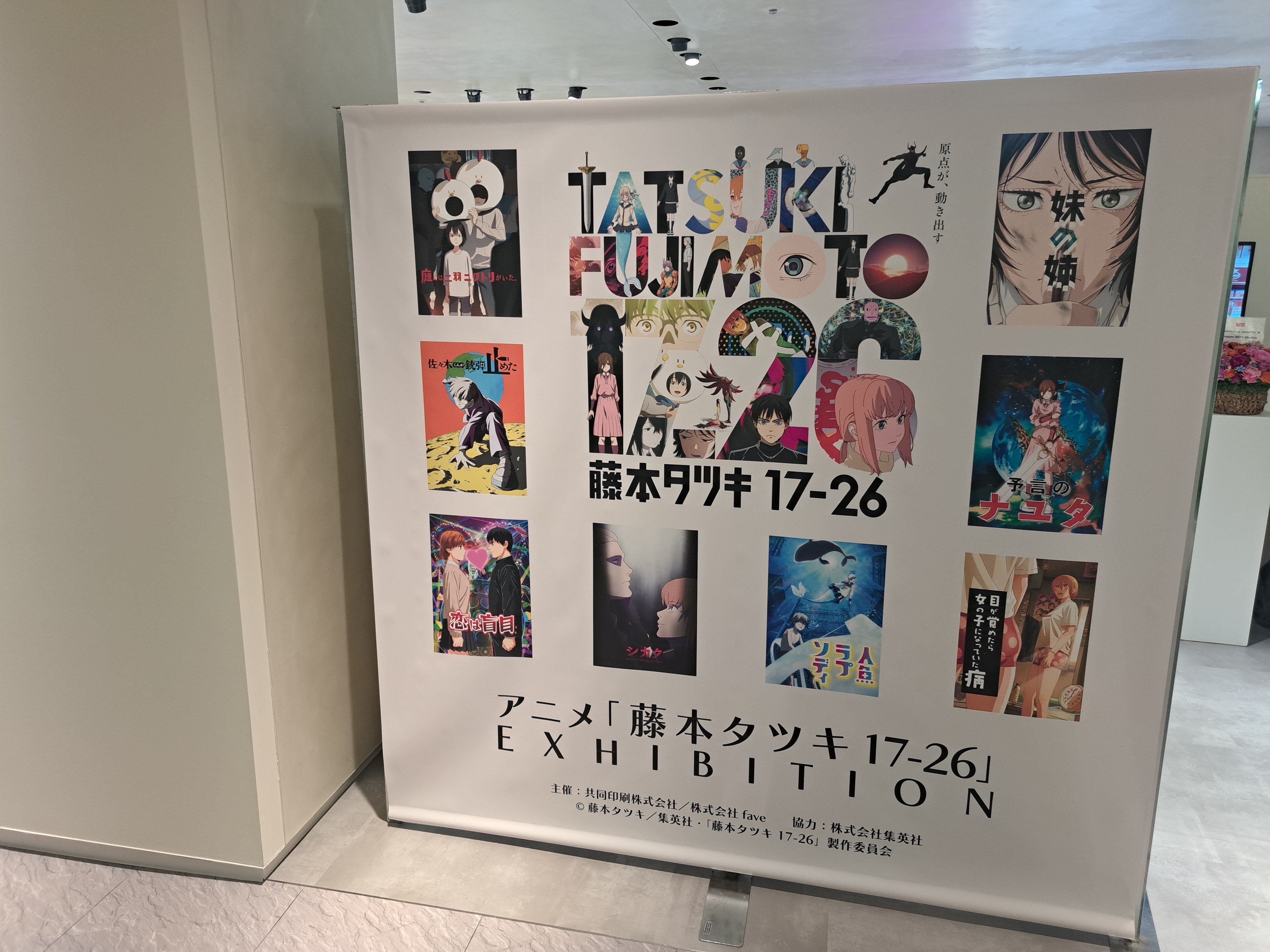 催】アニメ｢藤本タツキ17-26｣｜ジロ頭巾