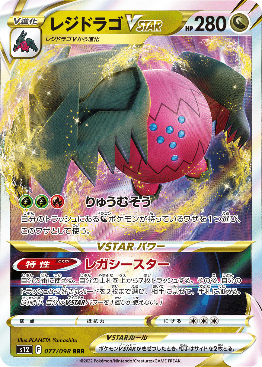 レジドラゴンVSTARデッキ　エクストラバトルの日 まろコラム】エクストラレギュレーション「レジドラゴVSTAR」デッキ