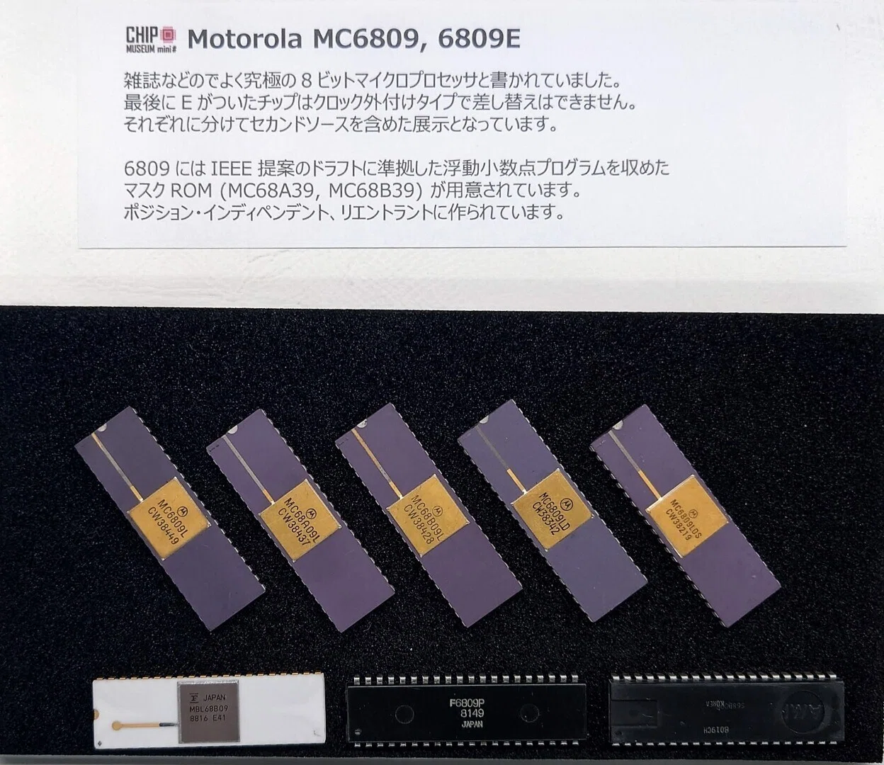 ブルラズ2 チップミュージアム(2) - モトローラの6800/6809シリーズ と