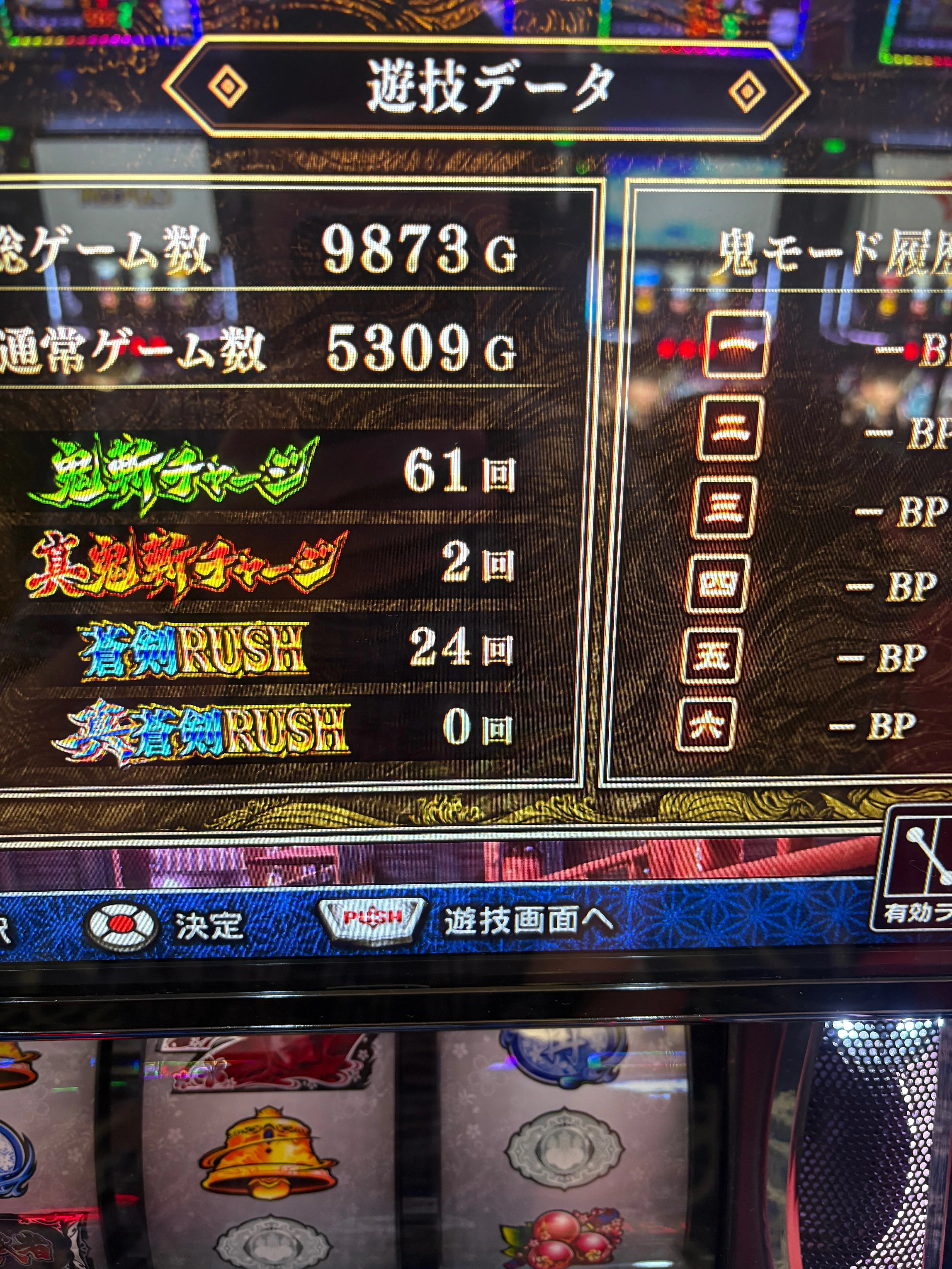 スマスロ L新鬼武者3 設定5以上確定台(推定設定6) 9800G実践データ
