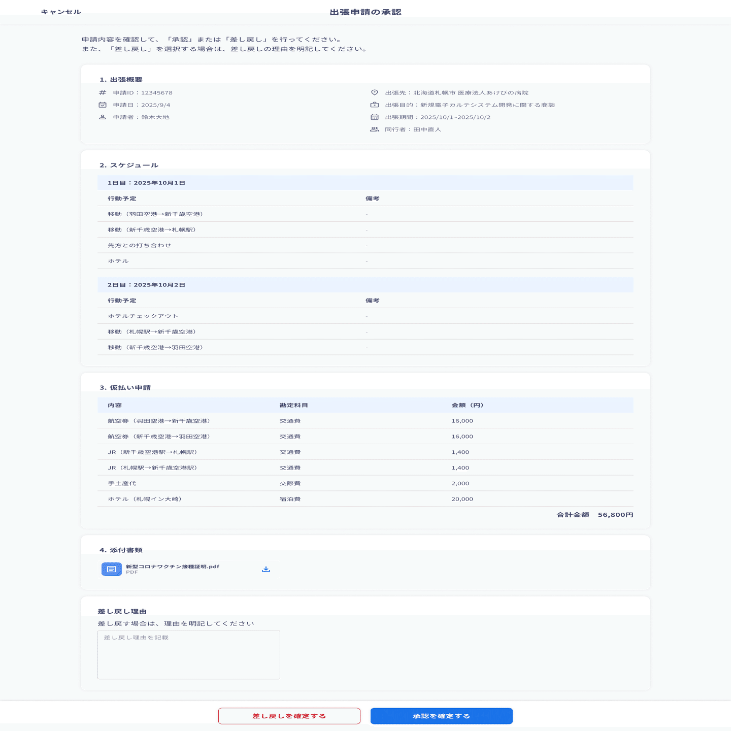出張申請サービス「Triplite」のUIデザイン｜Yukio