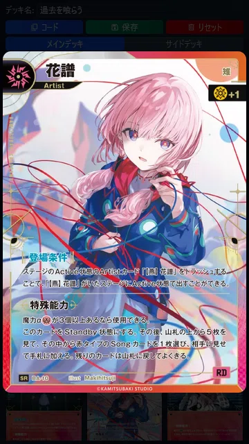 非公式神椿TCGデッキメーカーの紹介｜すいからんち