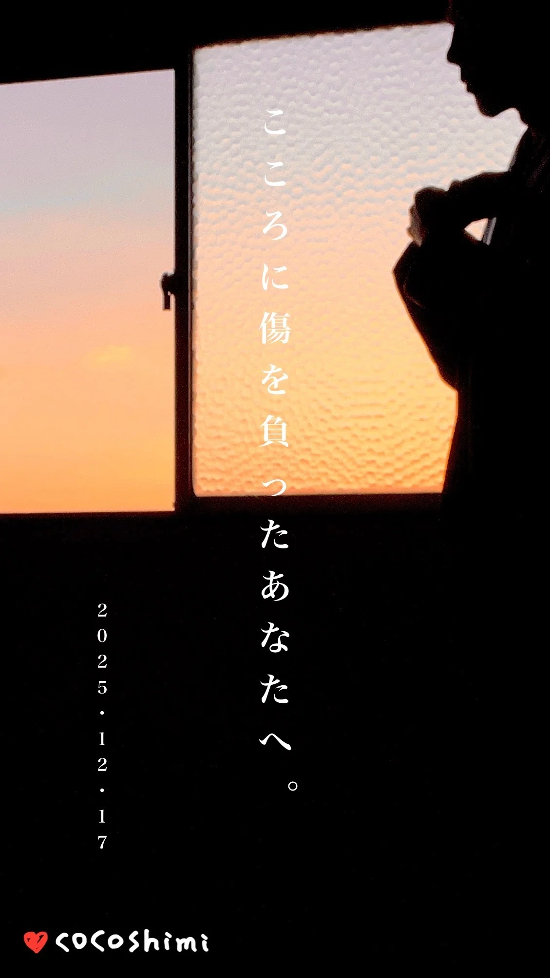 こころに傷を負ったあなたへ