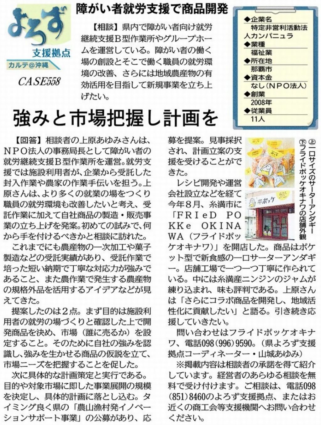 支援事例「障がい者就労支援で商品開発」