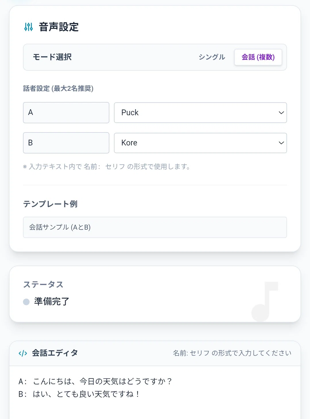 音声生成｜Gemini TTS（Text-to-Speech）｜Gemini API｜岩崎修｜SIMONE