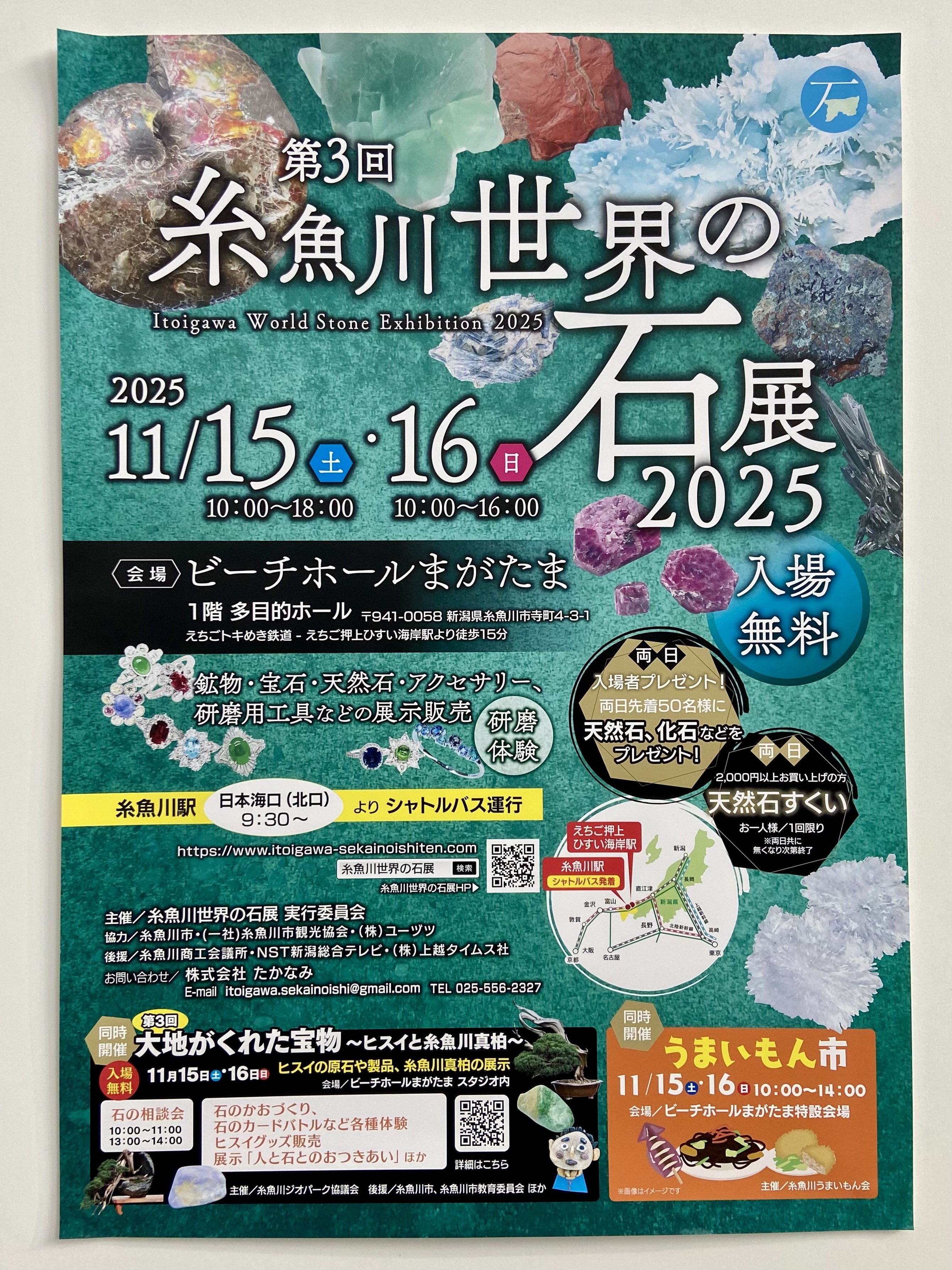 糸魚川で石拾い｜inclusion みつい うみ