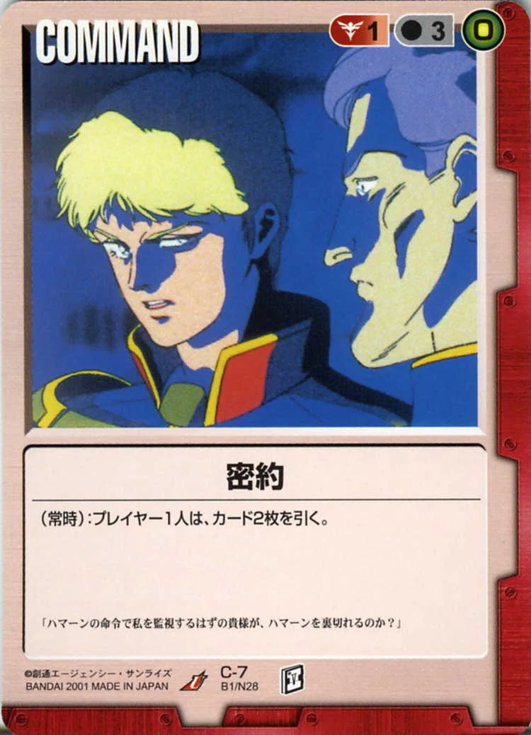 ガンダムウォー】骨董品マリーダデッキ解説【仙川ドリムルール】｜はね