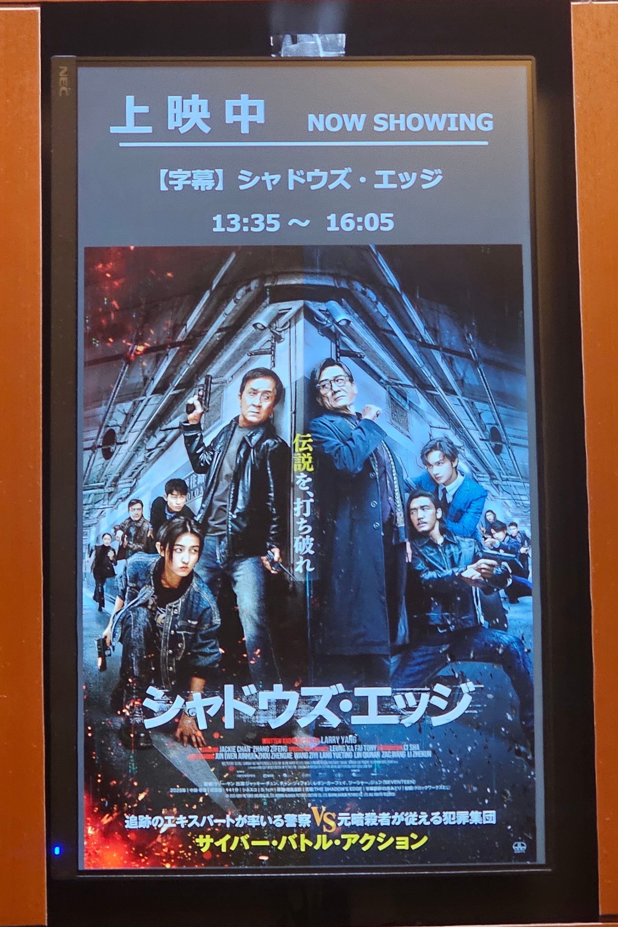 中國・香港電影 《捕風追影》 (邦題∶シャドウズ・エッジ)｜Naoto