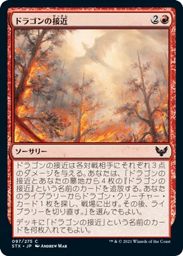 デッキ紹介《ドラゴンの接近》 ブラケット4｜ゆるっと月1統率者