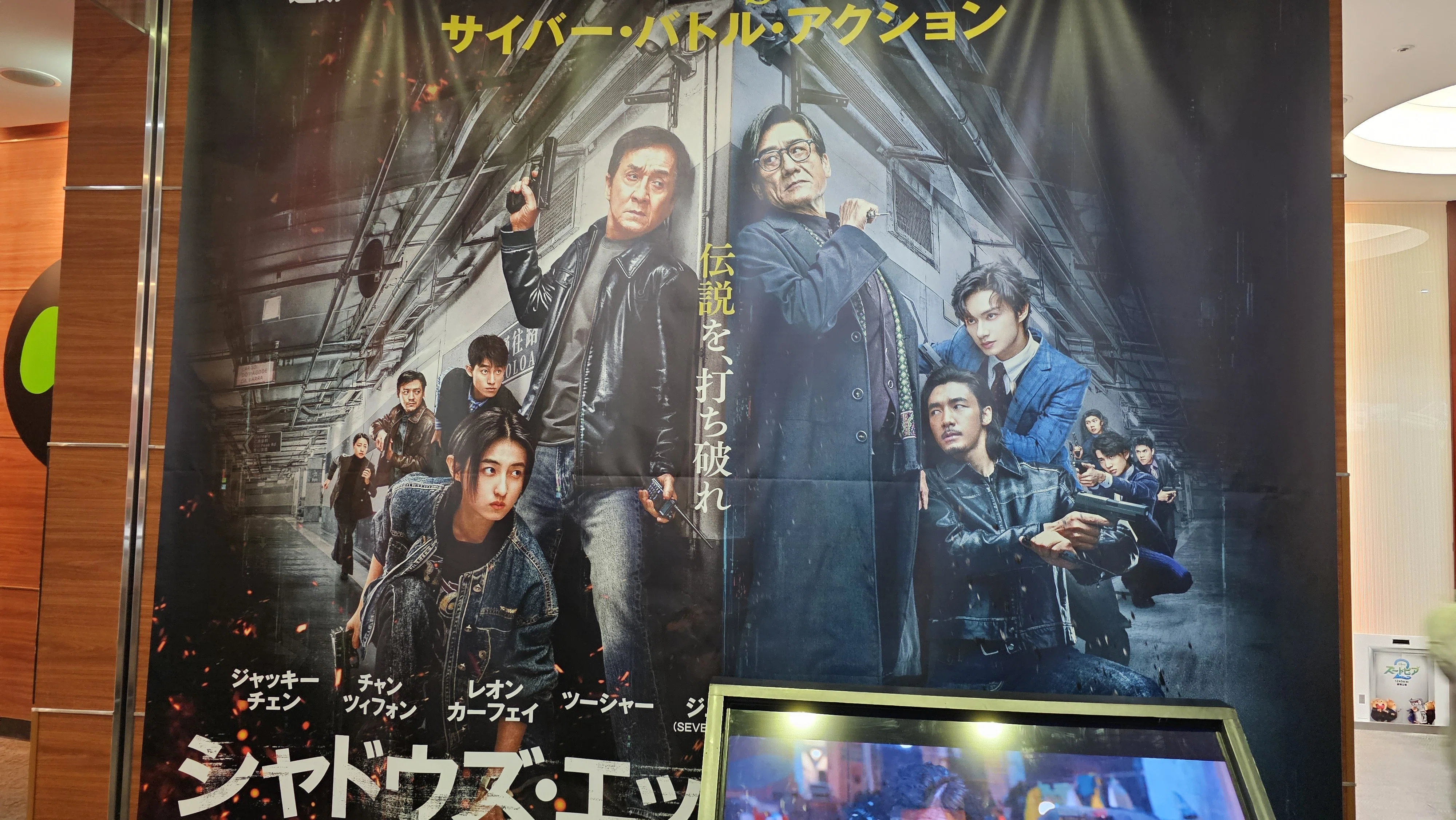 中國・香港電影 《捕風追影》 (邦題∶シャドウズ・エッジ)｜Naoto