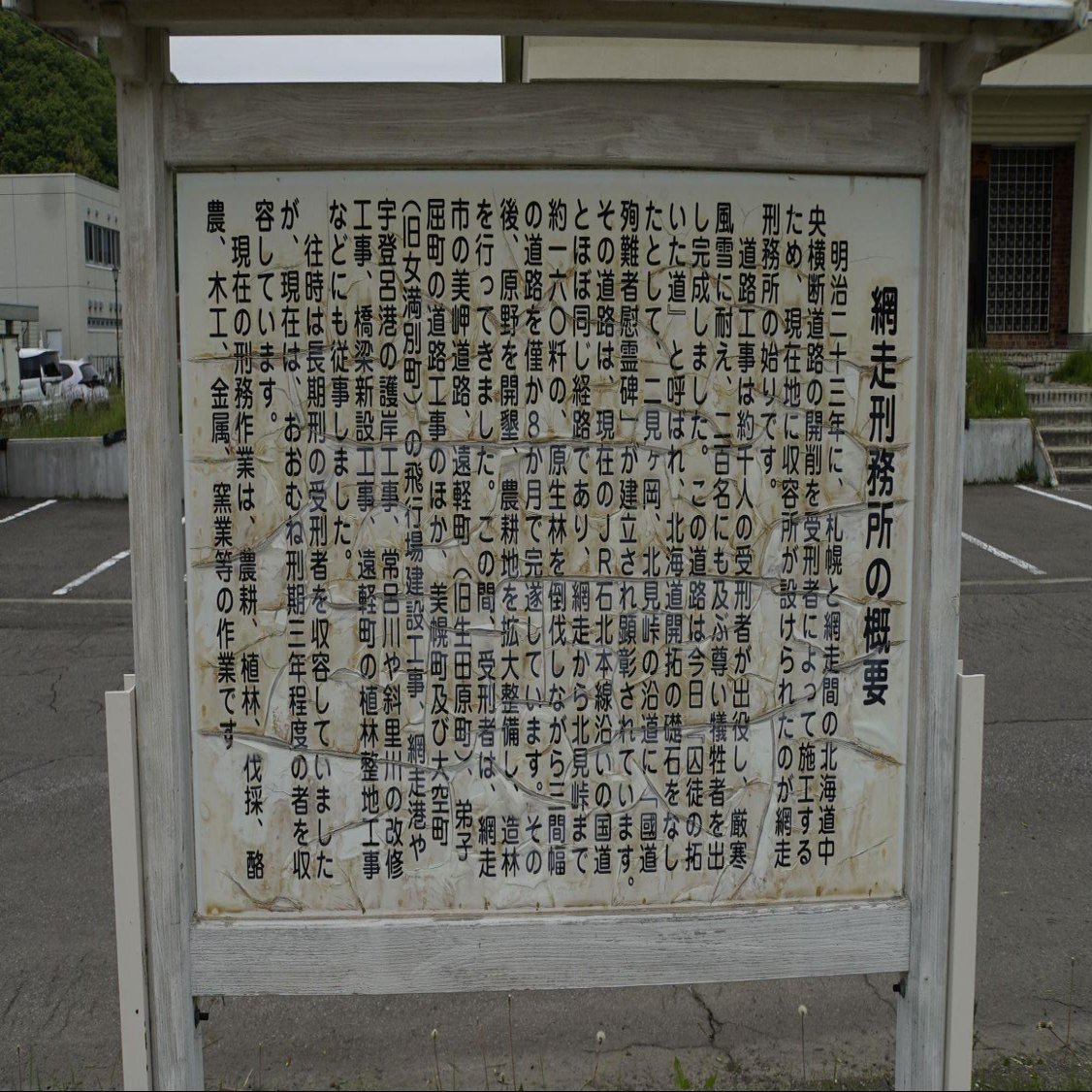 網走刑務所とはどんな場所？現役職員に聞いた歴史と受刑者の今｜東京報道新聞