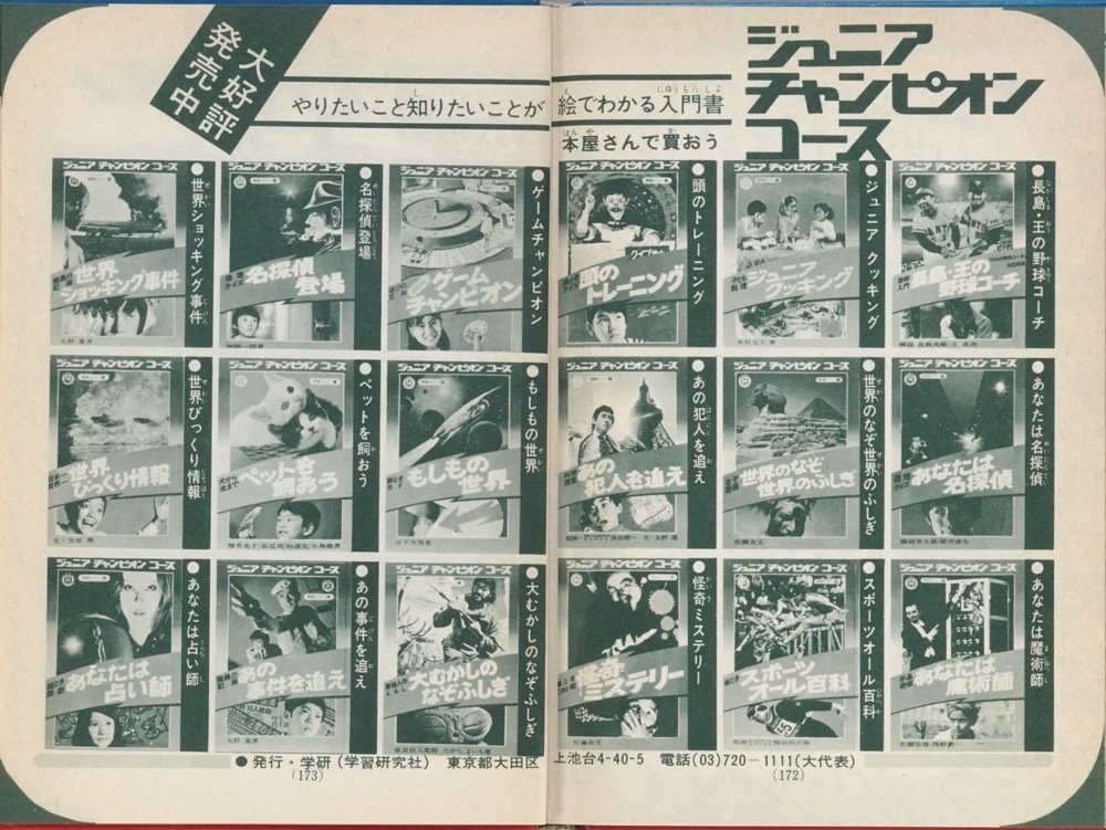 昭和レトロな児童書 ジュニアチャンピオンコース リスト｜puikko