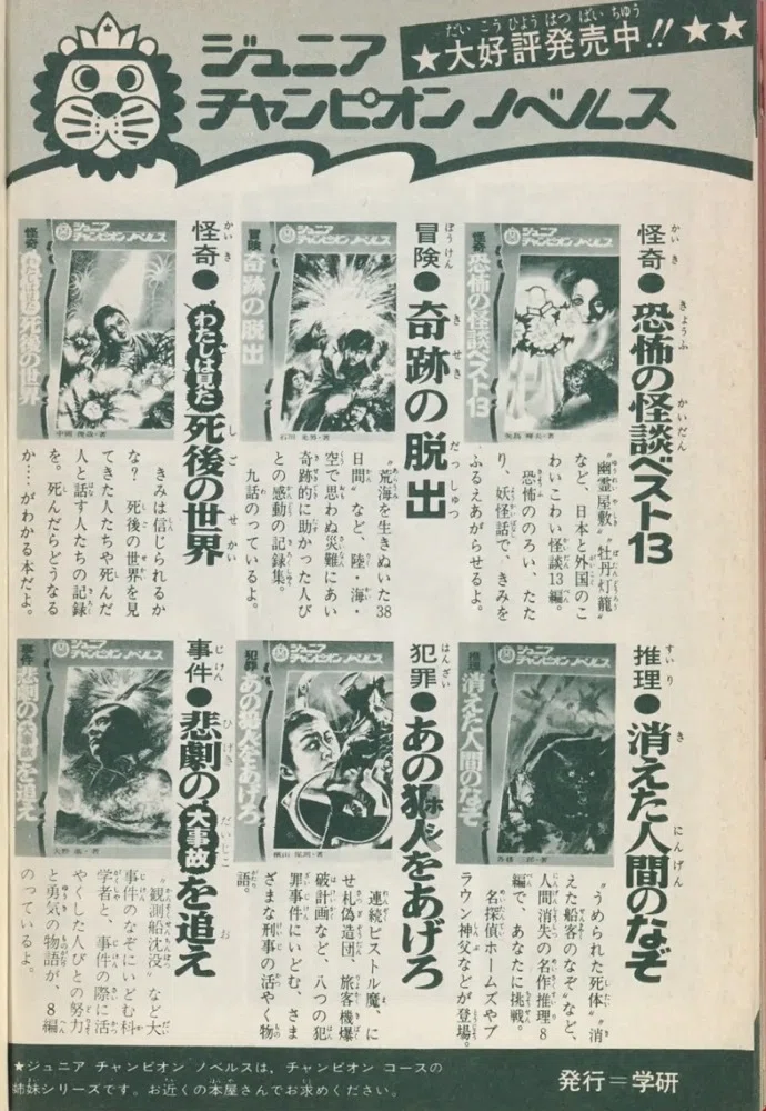 昭和レトロな児童書 ジュニアチャンピオンコース リスト｜puikko