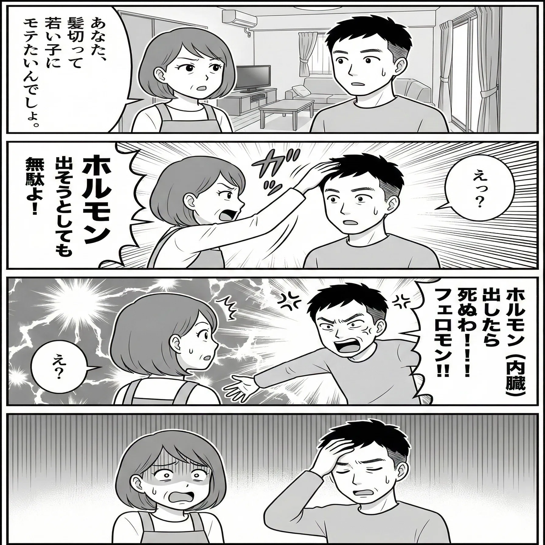 漫画【コメントで550円！】 遊びで投稿した漫画が4日で8万ビュー。広告の常識が壊れた日 - 4コマ