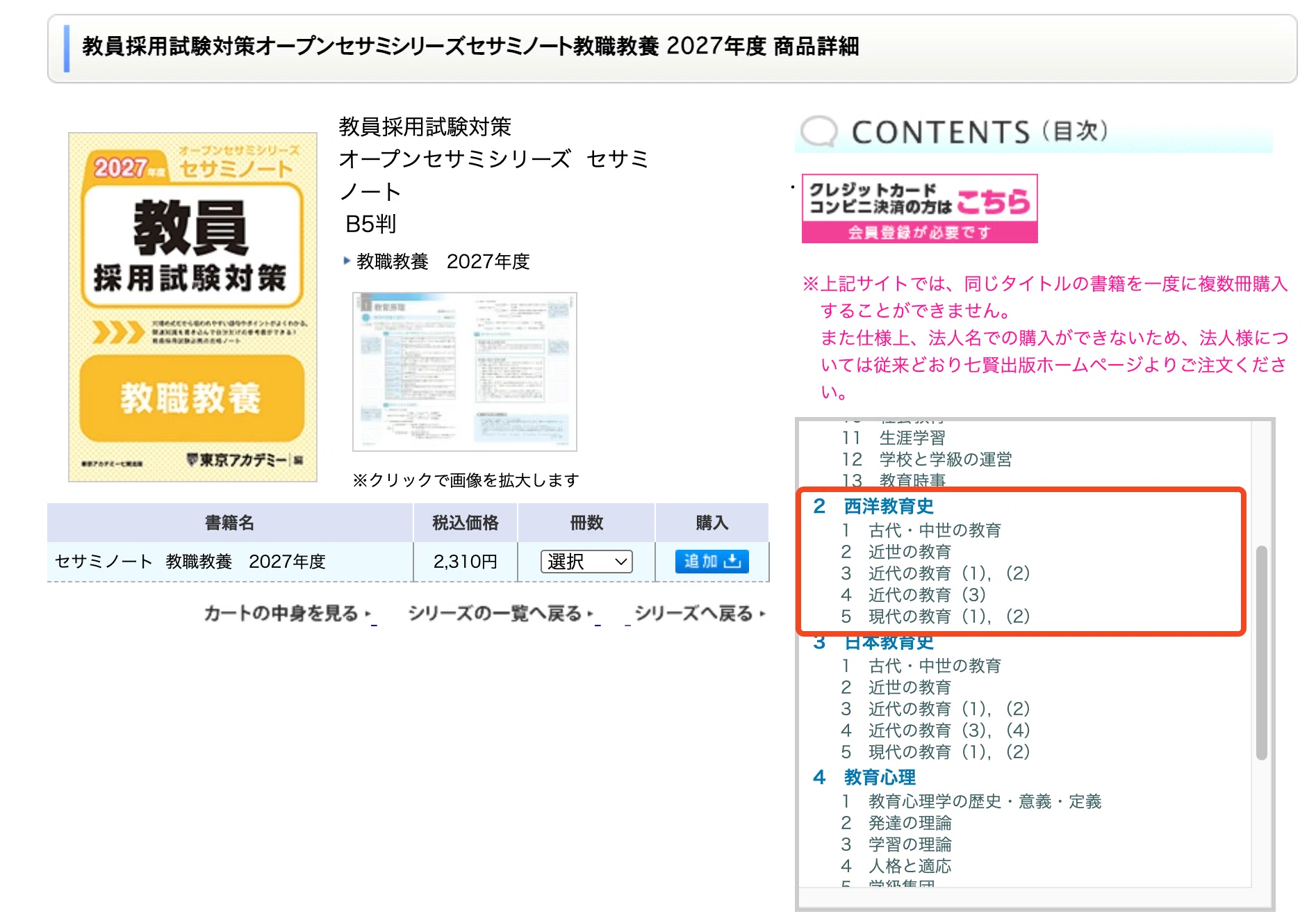 令和5年度小学校教員採用試験現役合格しました！　まとめノート 岩手県教採】教職専門の出題範囲を科目別・分野別にまとめました【学習