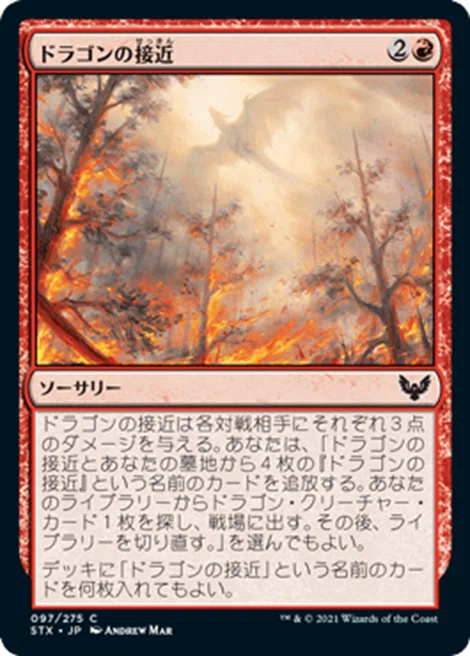 デッキ紹介《ドラゴンの接近》 ブラケット4｜ゆるっと月1統率者