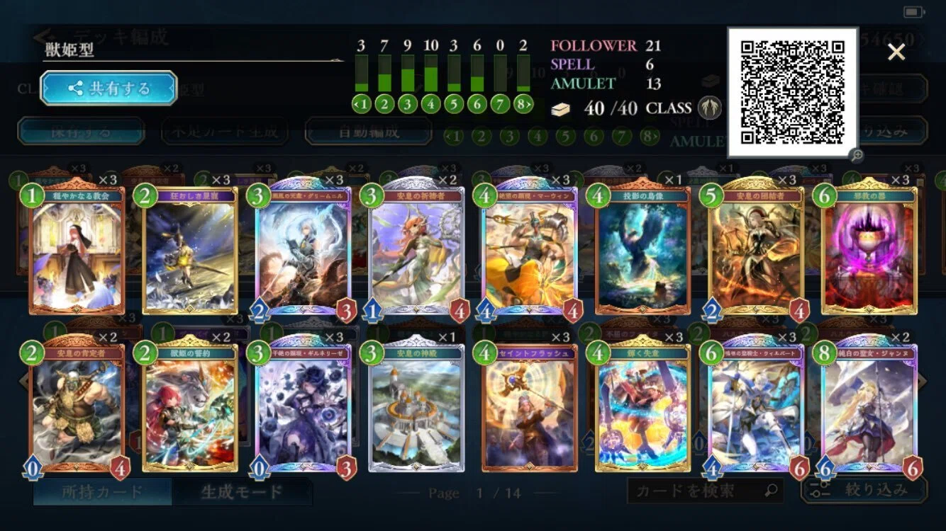 シャドバWB】CR2100到達者によるクレストビショップの解説 【 蒼空の六