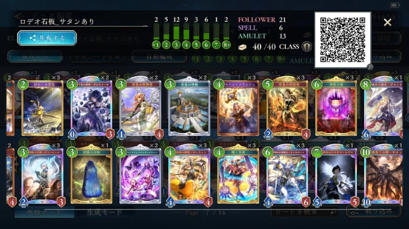 クレストビショップ　高レート　デッキ シャドバWB】CR2100到達者によるクレストビショップの解説 【 蒼空の六
