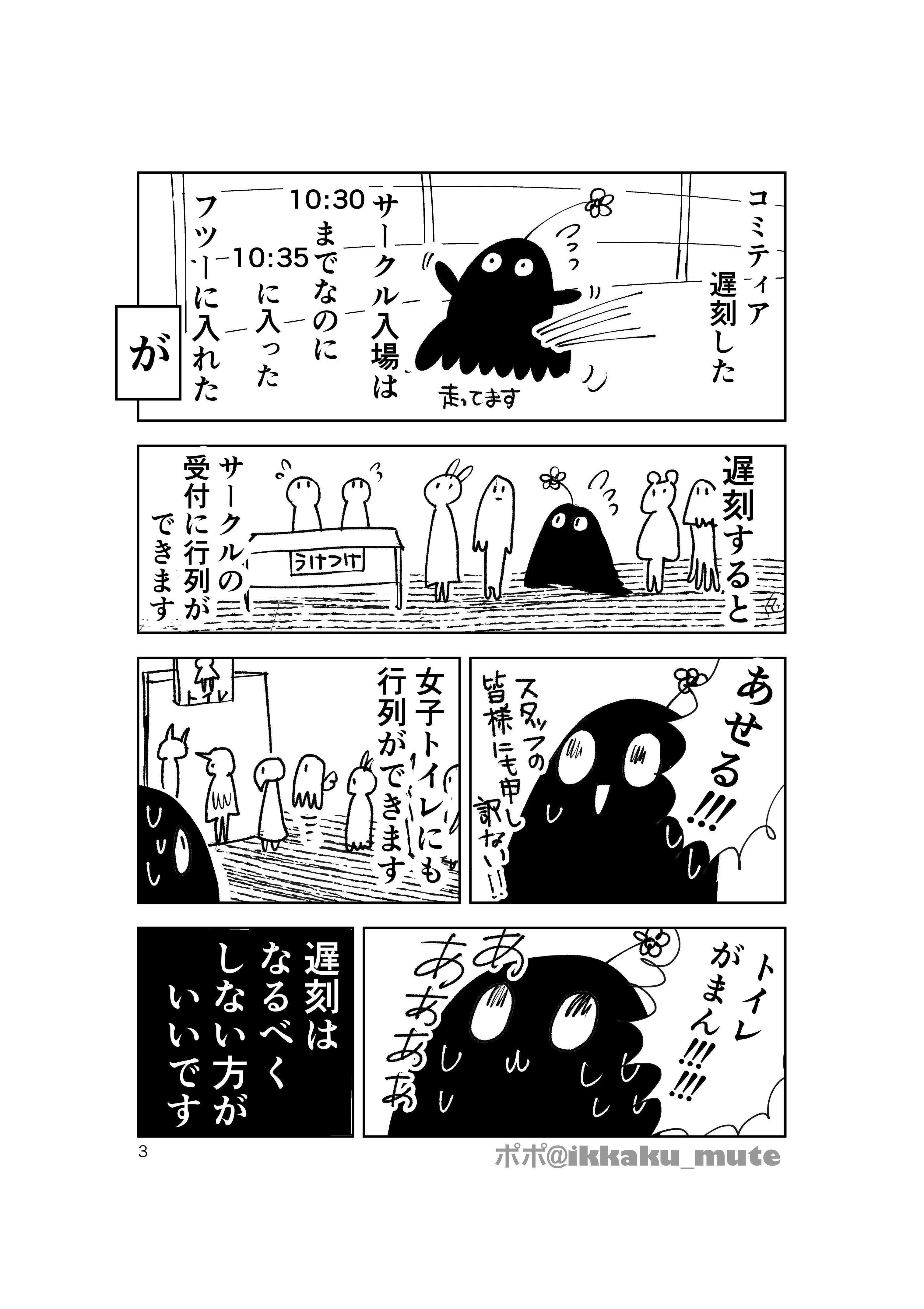 コミティア154サークル遅刻参加レポート｜ポポ