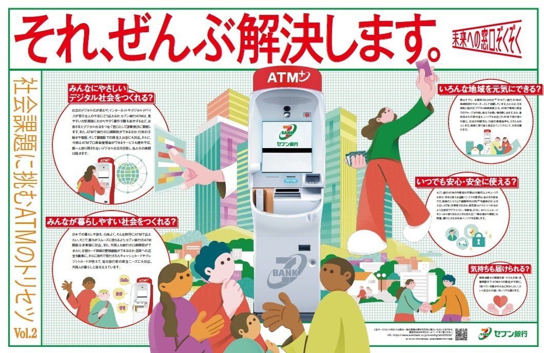 日経広告賞受賞！新聞広告「ATMのトリセツ」とは？？｜セブン銀行