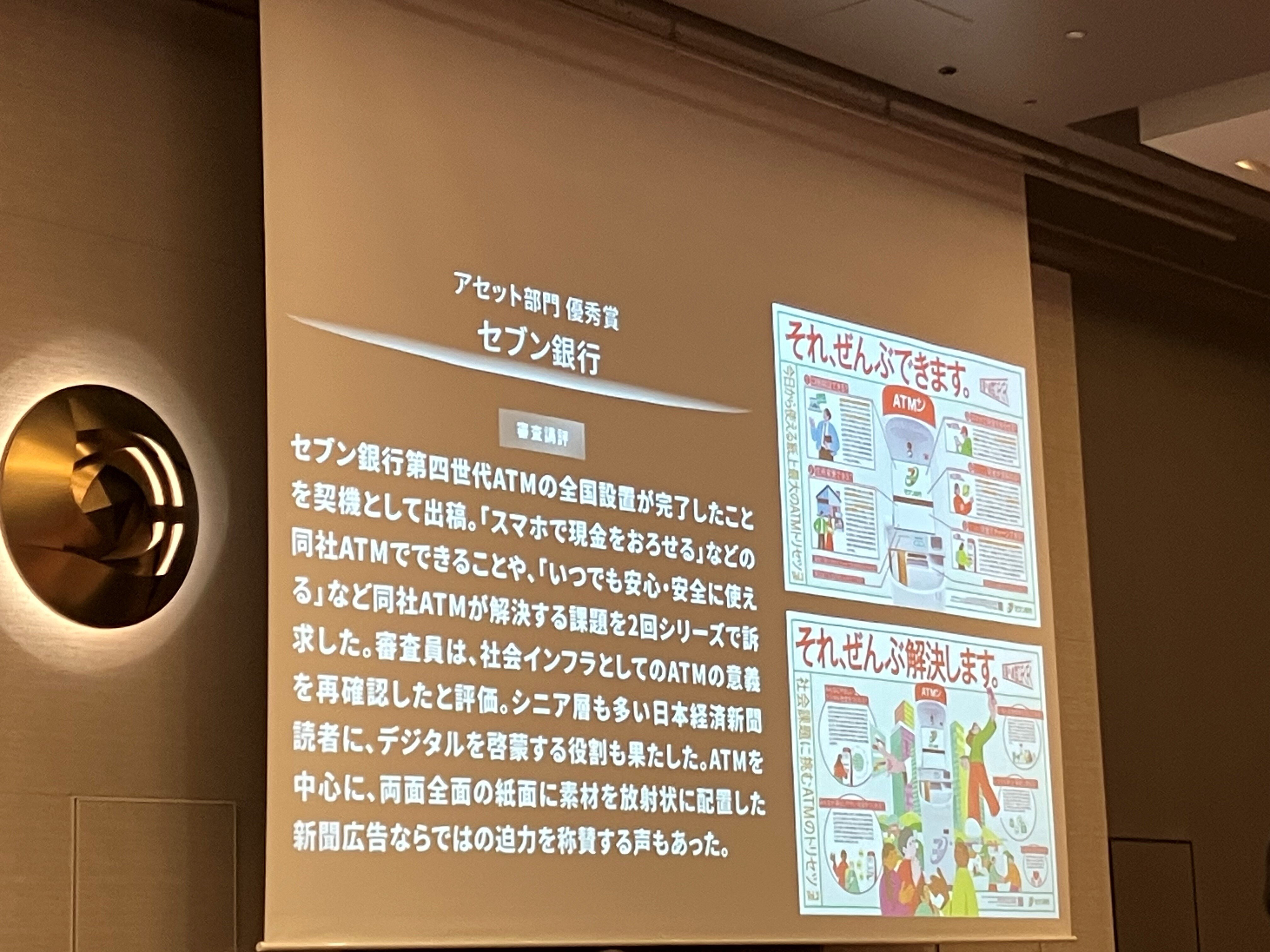 日経広告賞受賞！新聞広告「ATMのトリセツ」とは？？｜セブン銀行