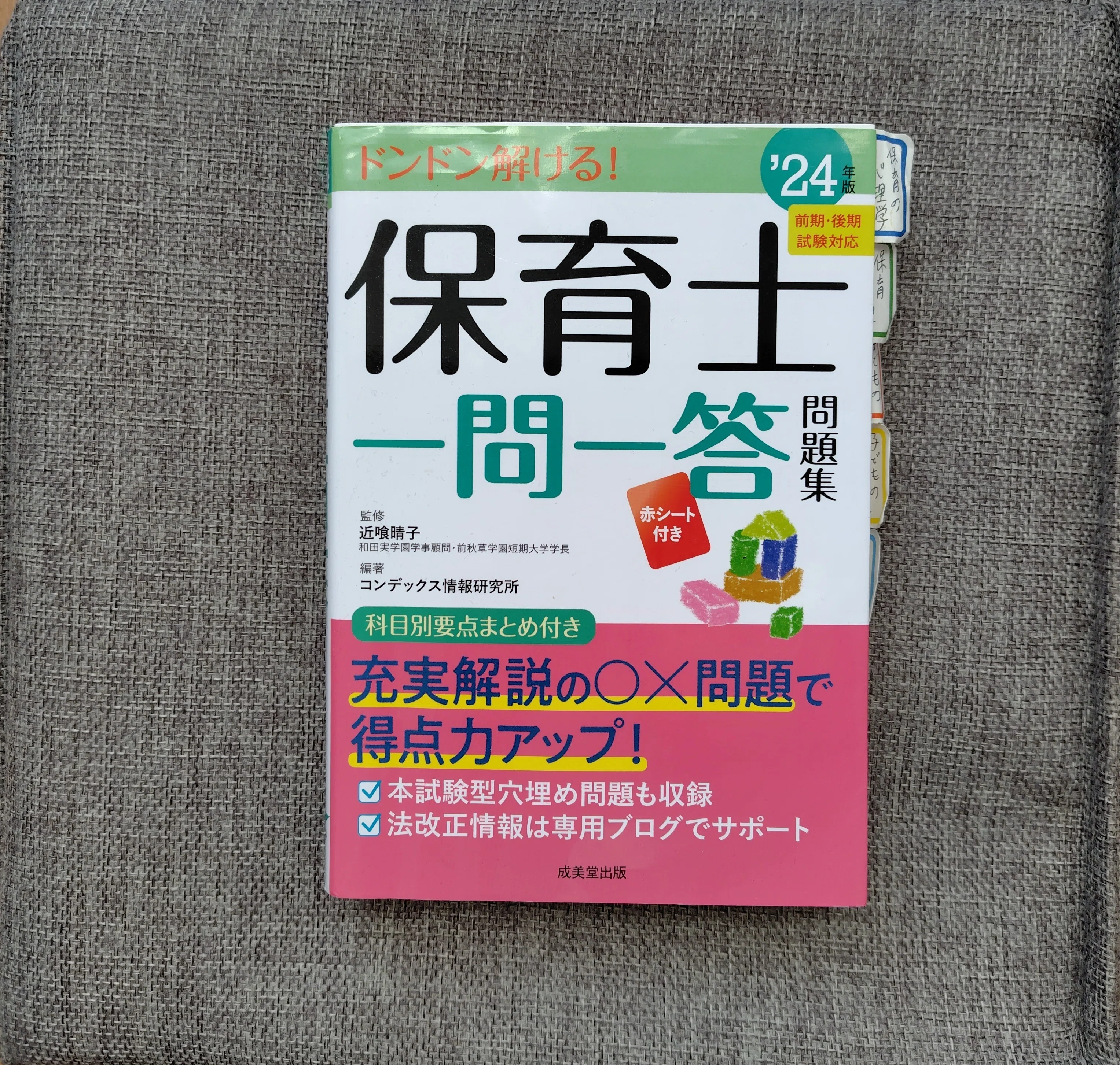 保育士筆記試験】独学で使用したおすすめテキストと勉強法【合格】｜ミドリ