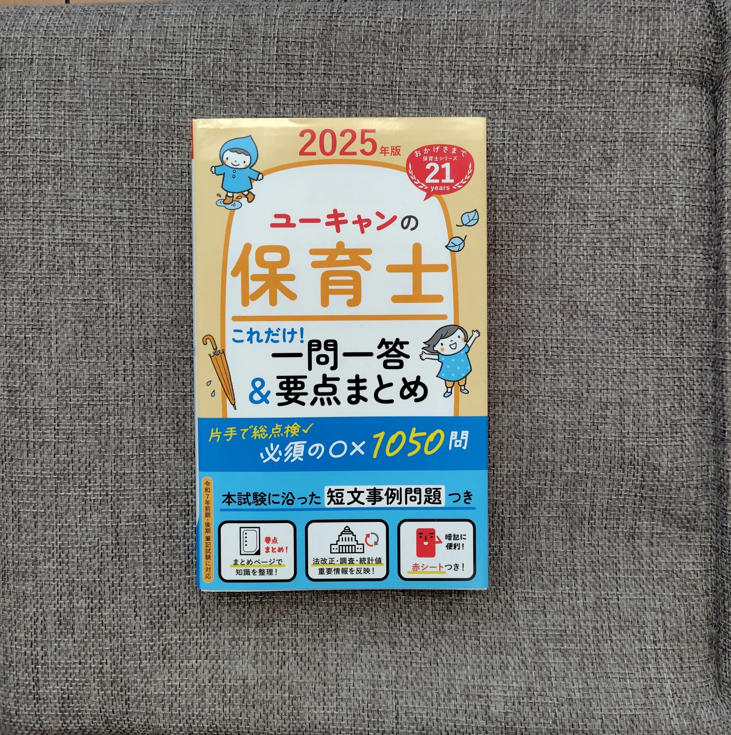 保育士筆記試験】独学で使用したおすすめテキストと勉強法【合格】｜ミドリ
