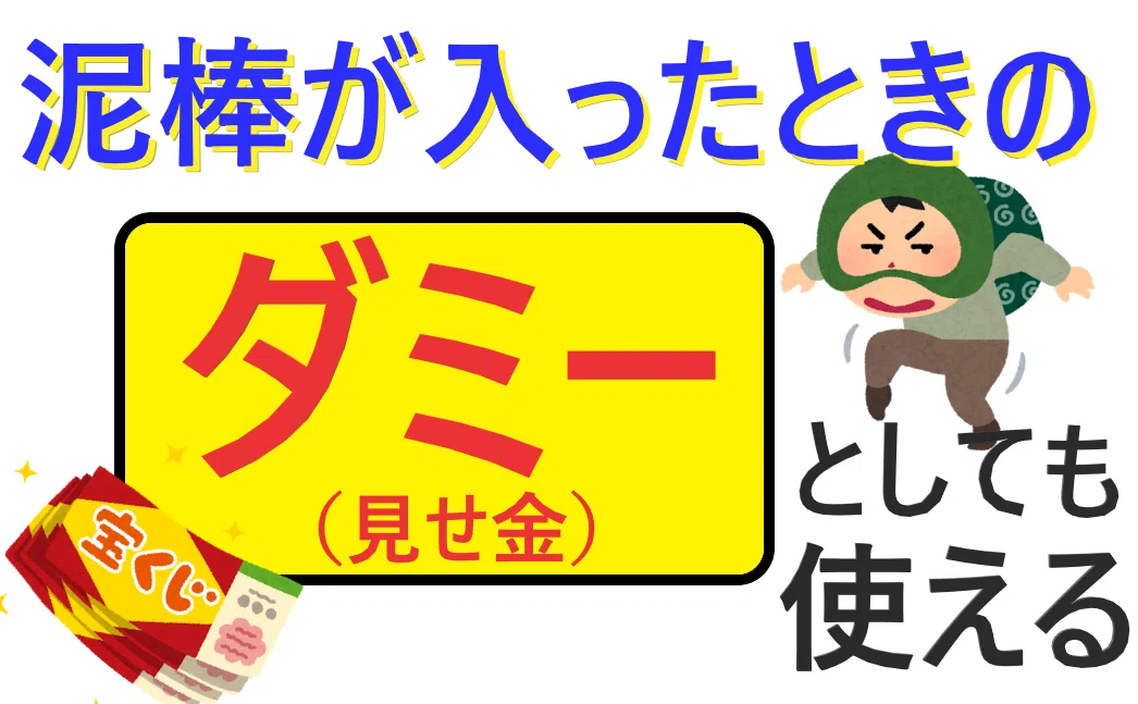 はずれ宝くじの有効活用｜節約ありま