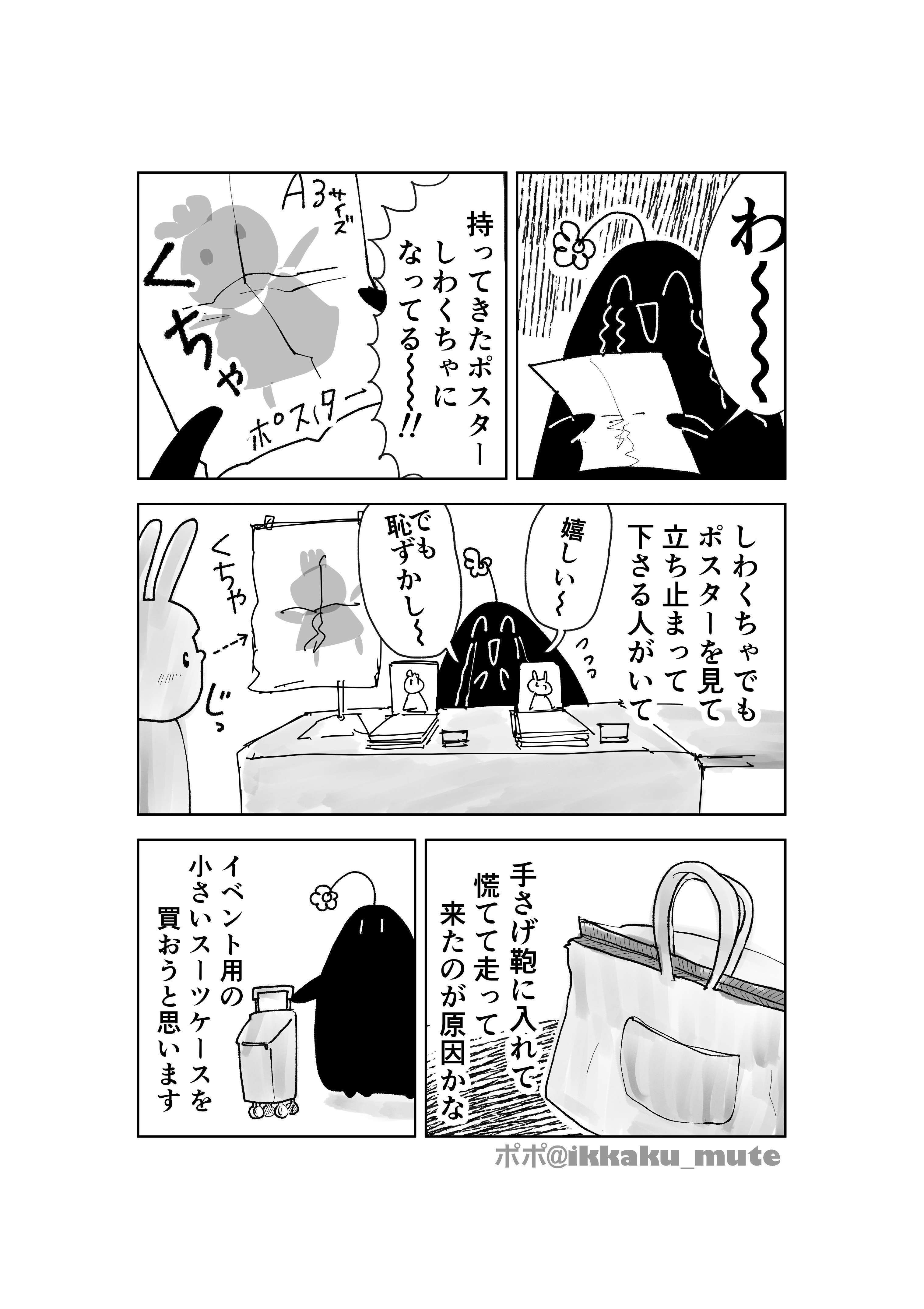 コミティア154サークル遅刻参加レポート｜ポポ