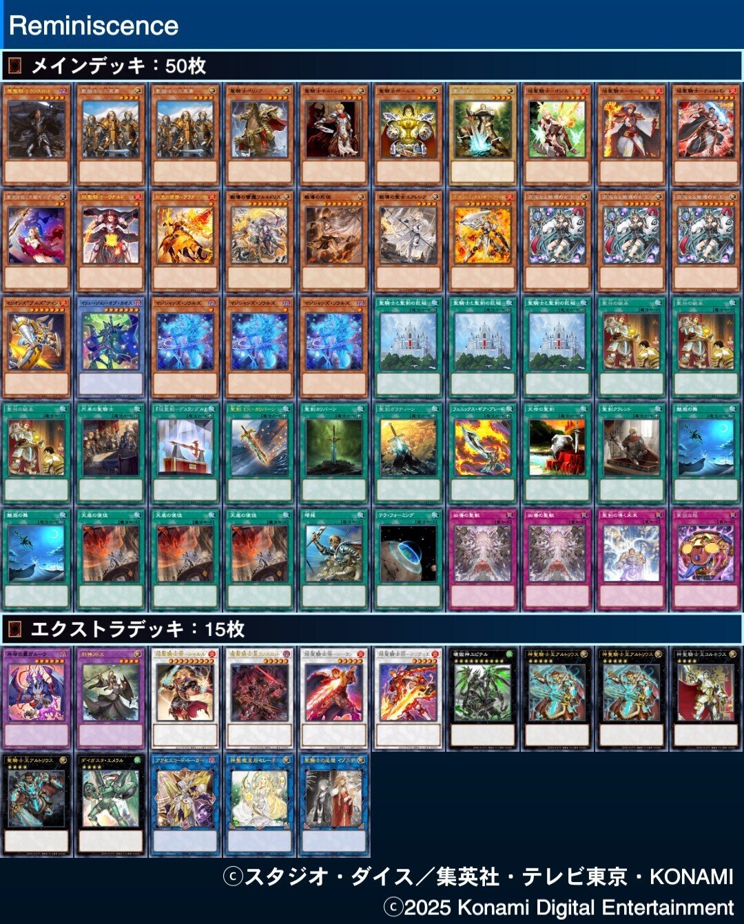 遊戯王デッキ　星騎士デッキ　ガチ構築　ちょい旧レアVer 遊戯王】市こふぇの今年使ったカジュアルデッキを振り返る2025｜市こふぇ