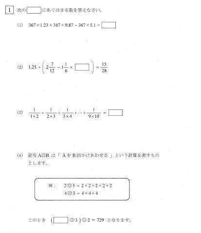 攻玉社中学の帰国枠算数解説 2022年度過去問｜いえてぃ
