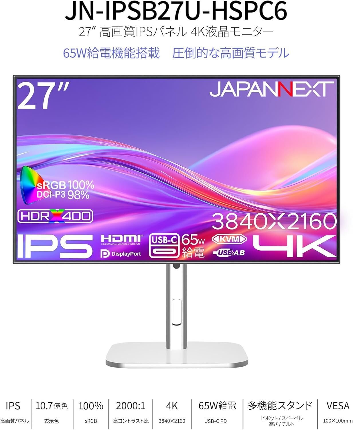 コスパ最強】JAPANNEXT JN-IPSB27U-HSPC6 4Kモニター:プロ仕様の色精度