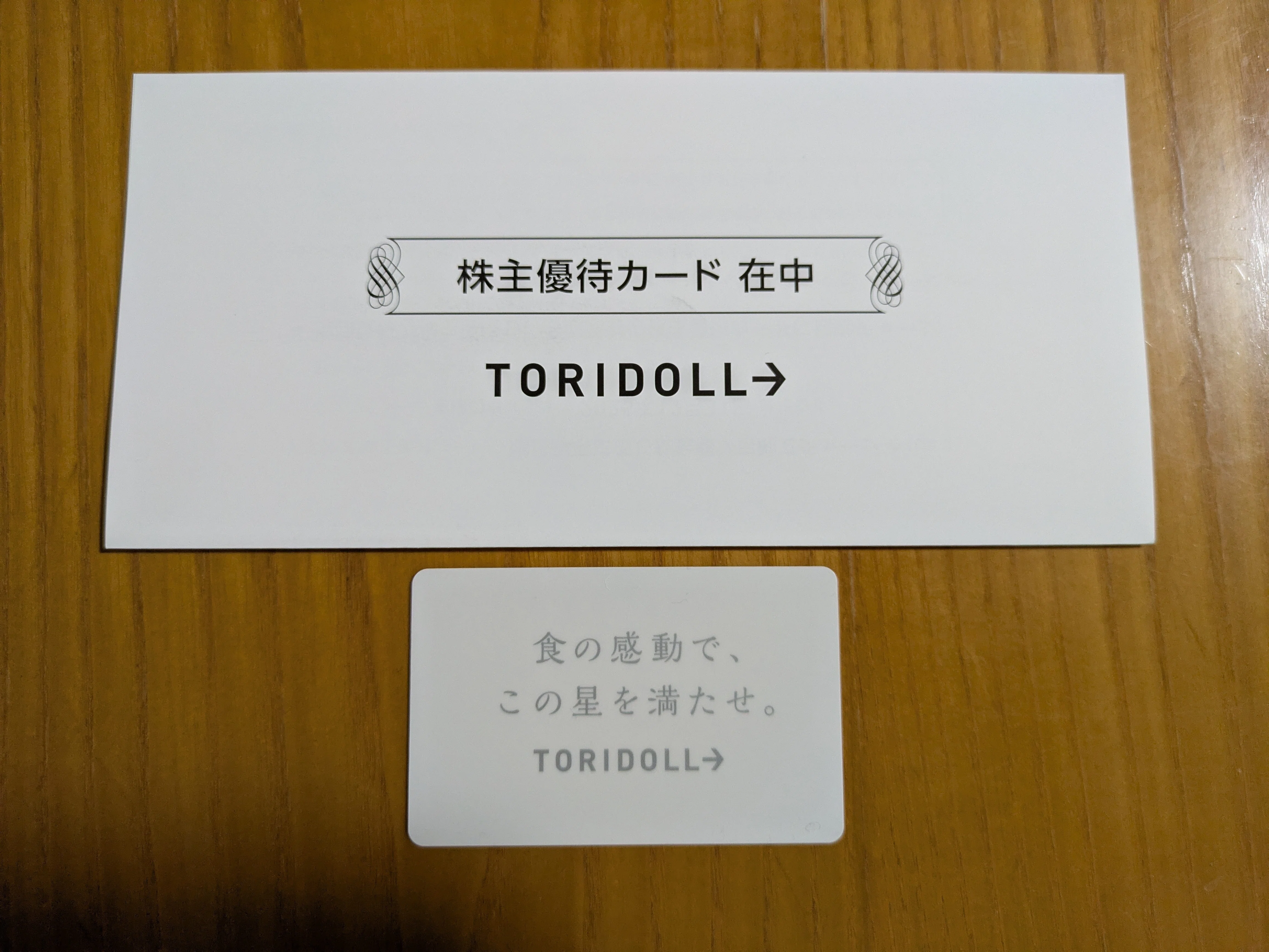 トリドールホールディングス（3397）の株主優待｜pisukeko