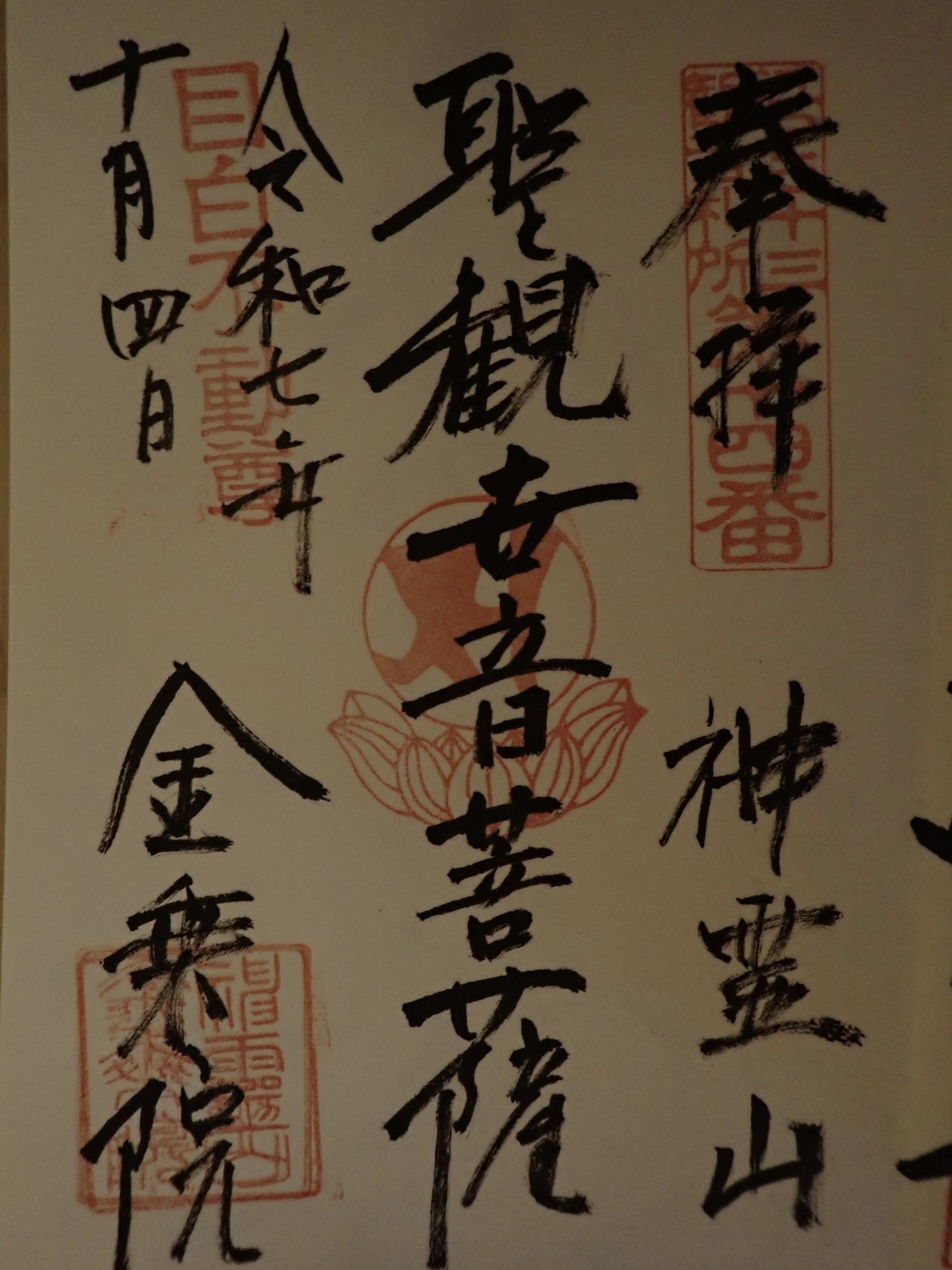 江戸三十三観音巡り感想とまとめ｜harisadventure/はり