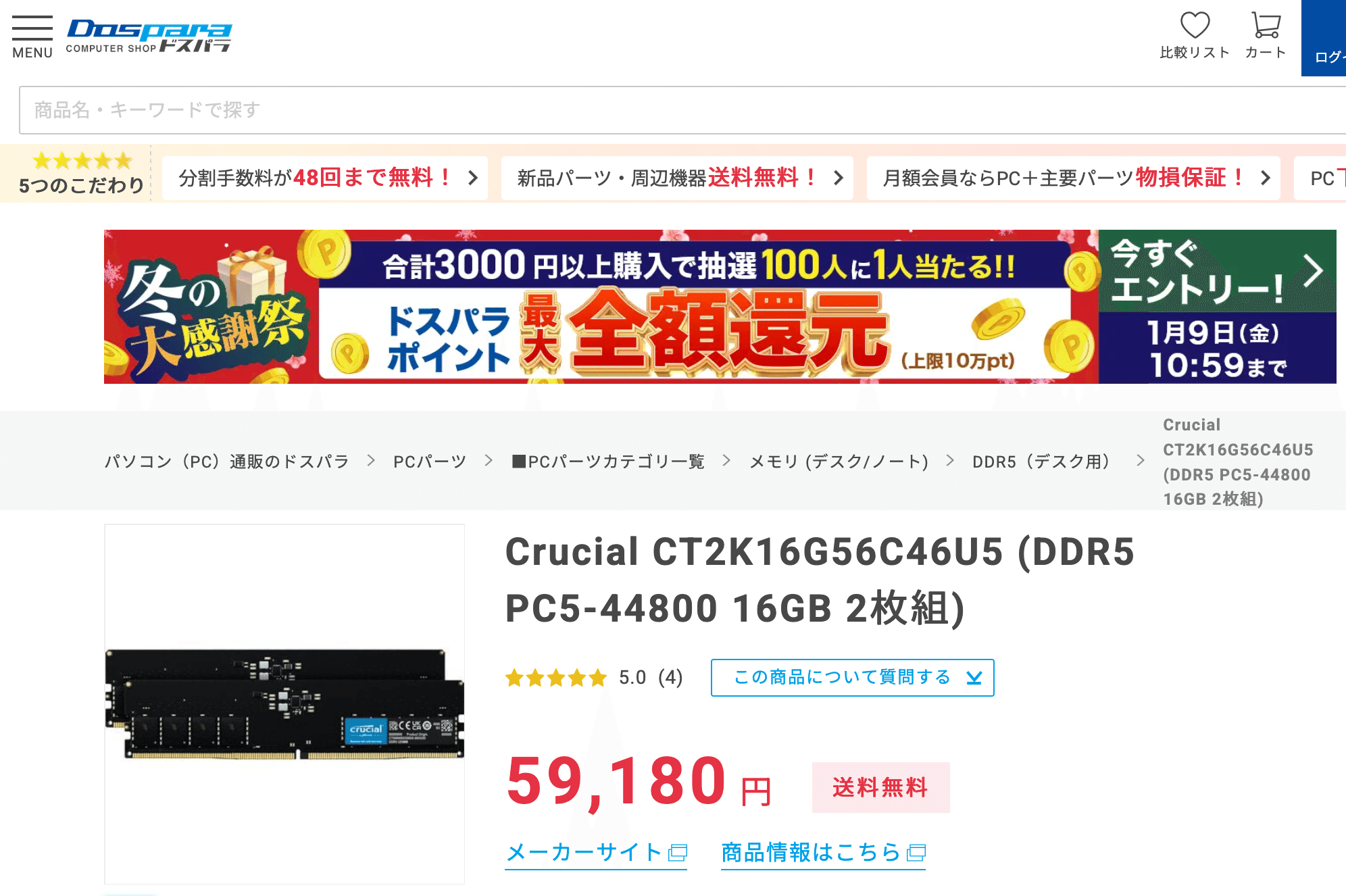要注意】パソコン用メモリの価格が異常に高騰しているってご存じでした