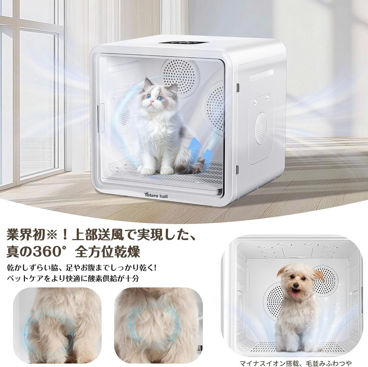 Totoro ball 82L大容量ペットドライルーム完全レビュー：愛犬・愛猫の