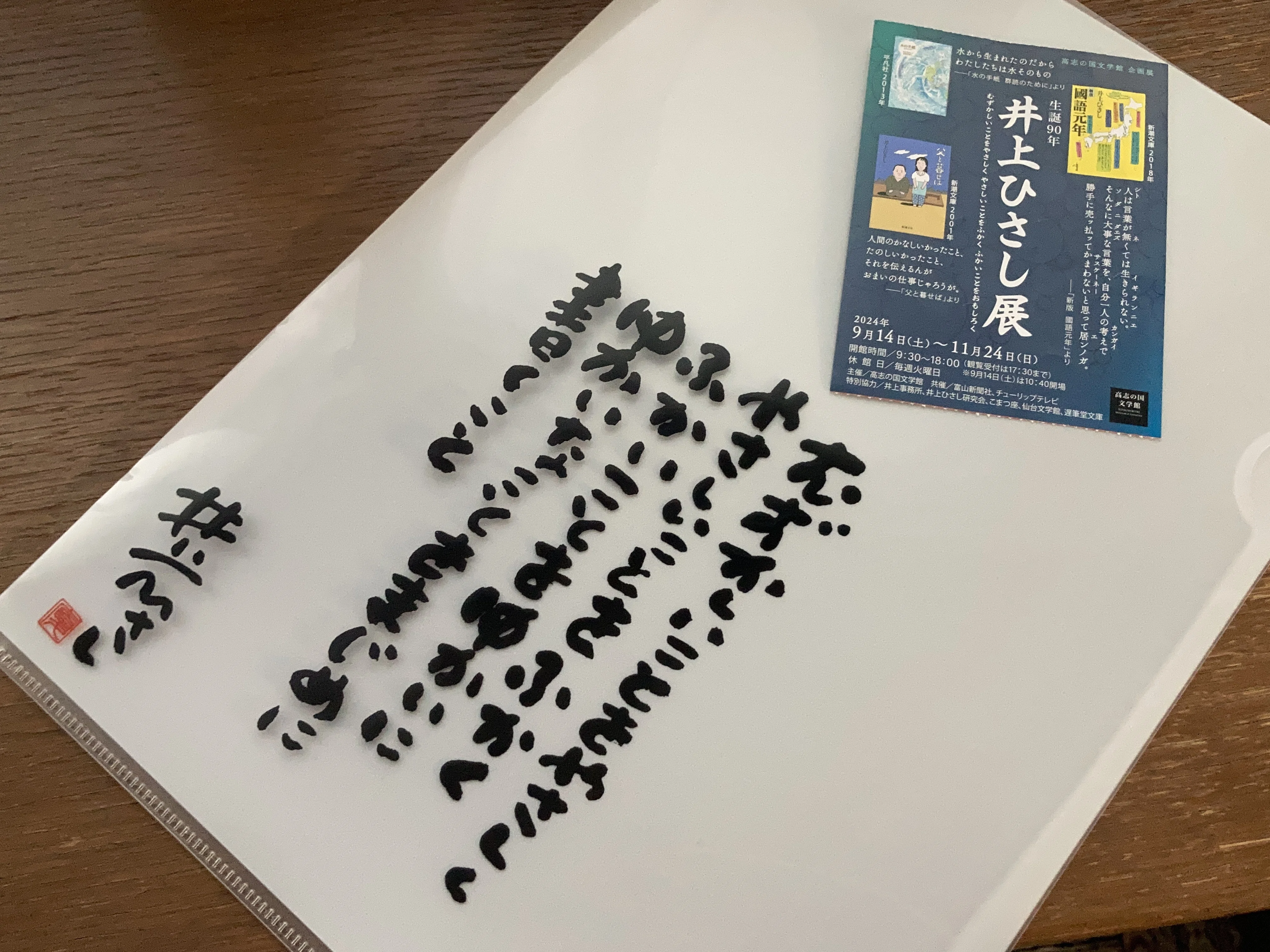 読書記録】井上麻矢『夜中の電話：父・井上ひさし最後の言葉』（集英社