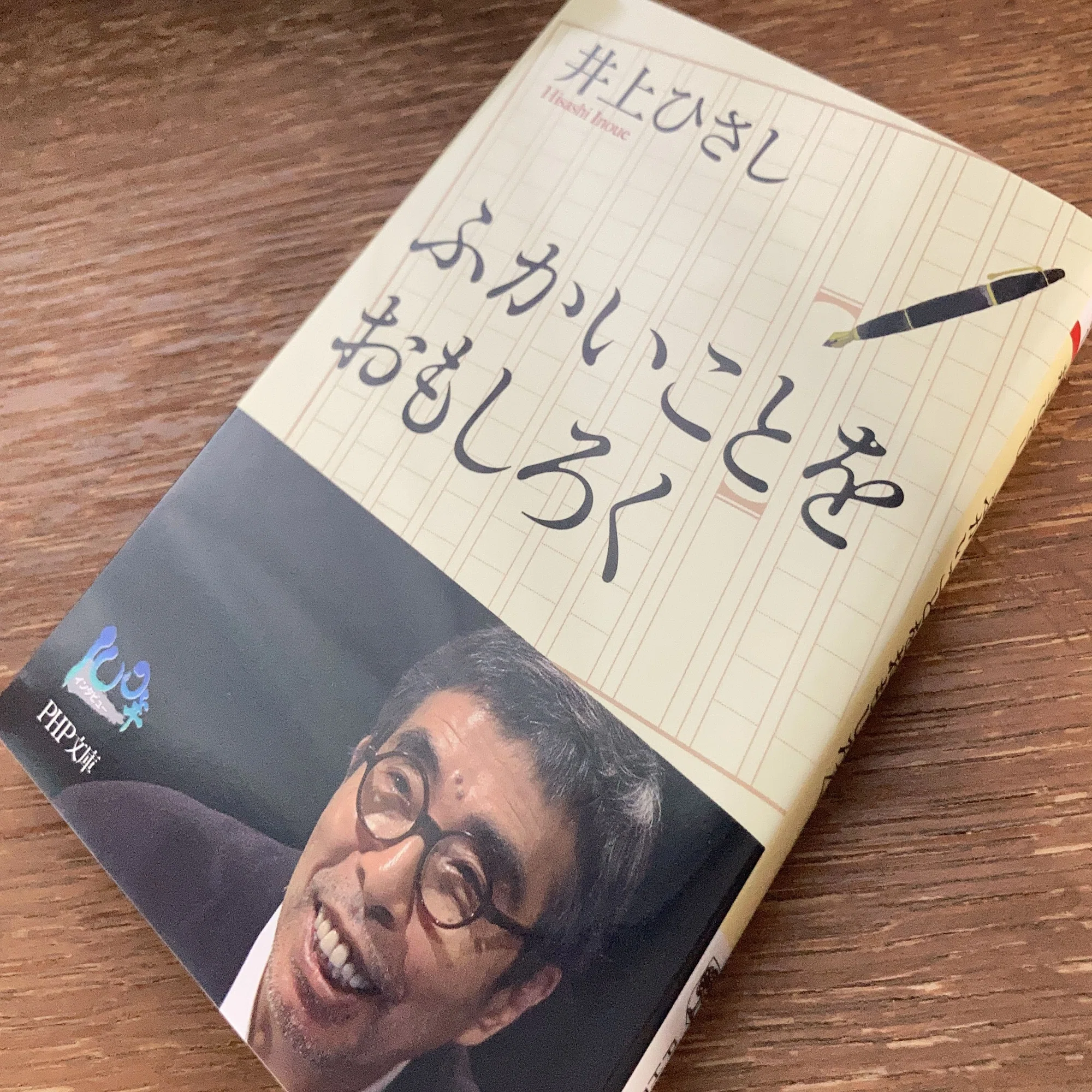 読書記録】井上麻矢『夜中の電話：父・井上ひさし最後の言葉』（集英社 