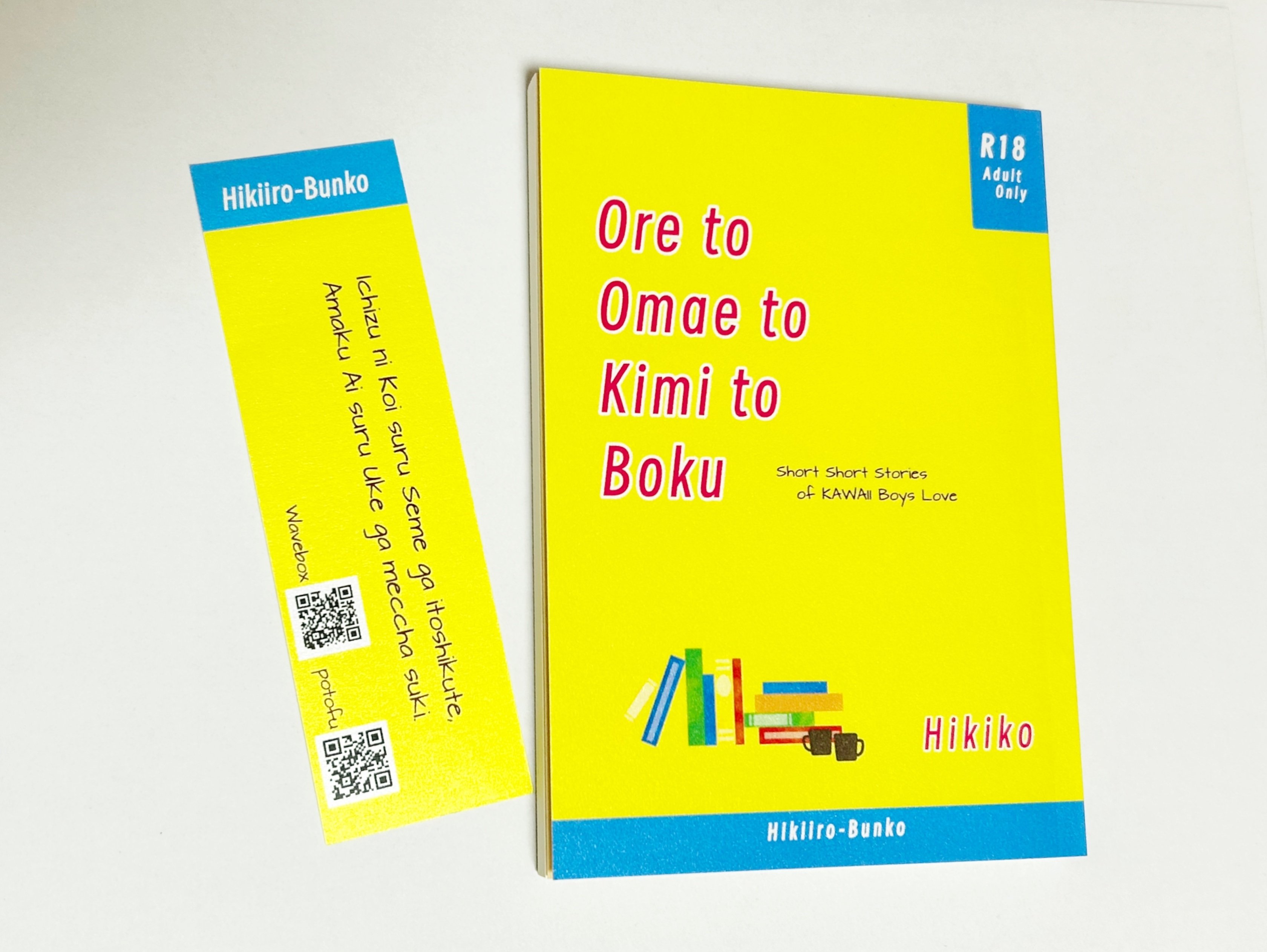 にぴページ A6文庫同人誌からはみ出させたくないノベルティと印刷所｜ひきこ