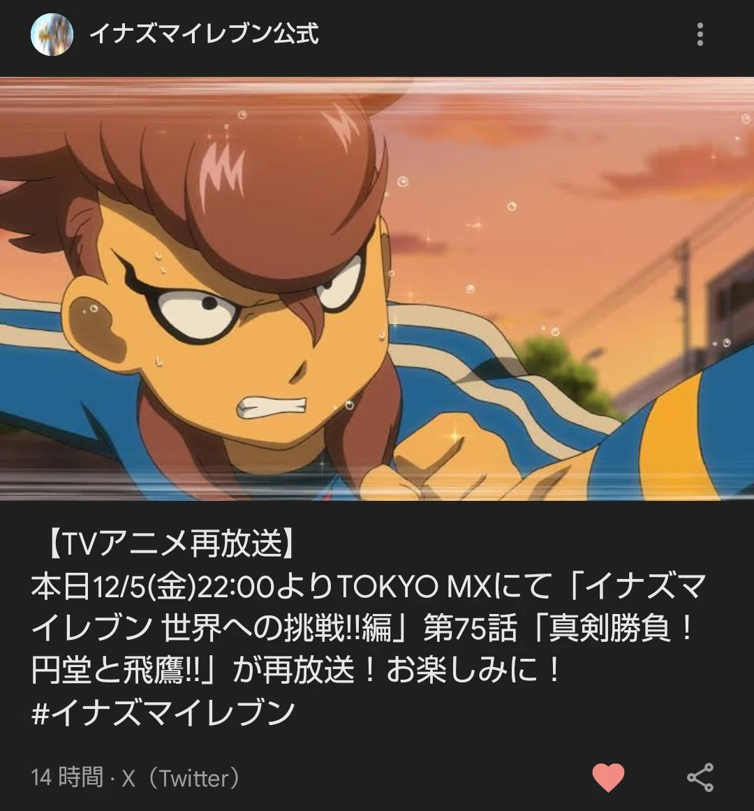 イナズマイレブンロングステッカー開封!｜アズウェル