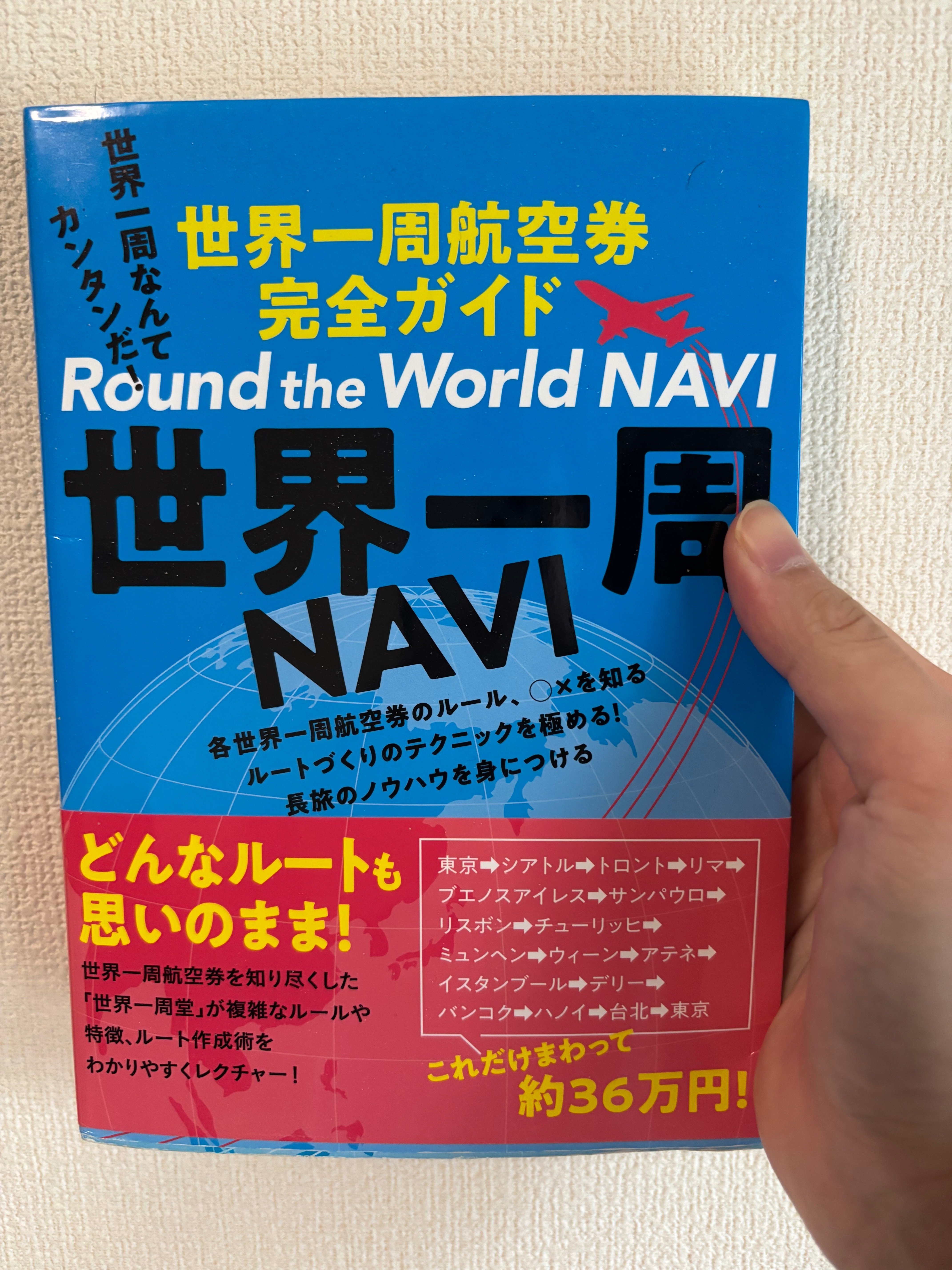 本紹介】コロナ禍以降に出版された世界一周旅行に関する5つの本