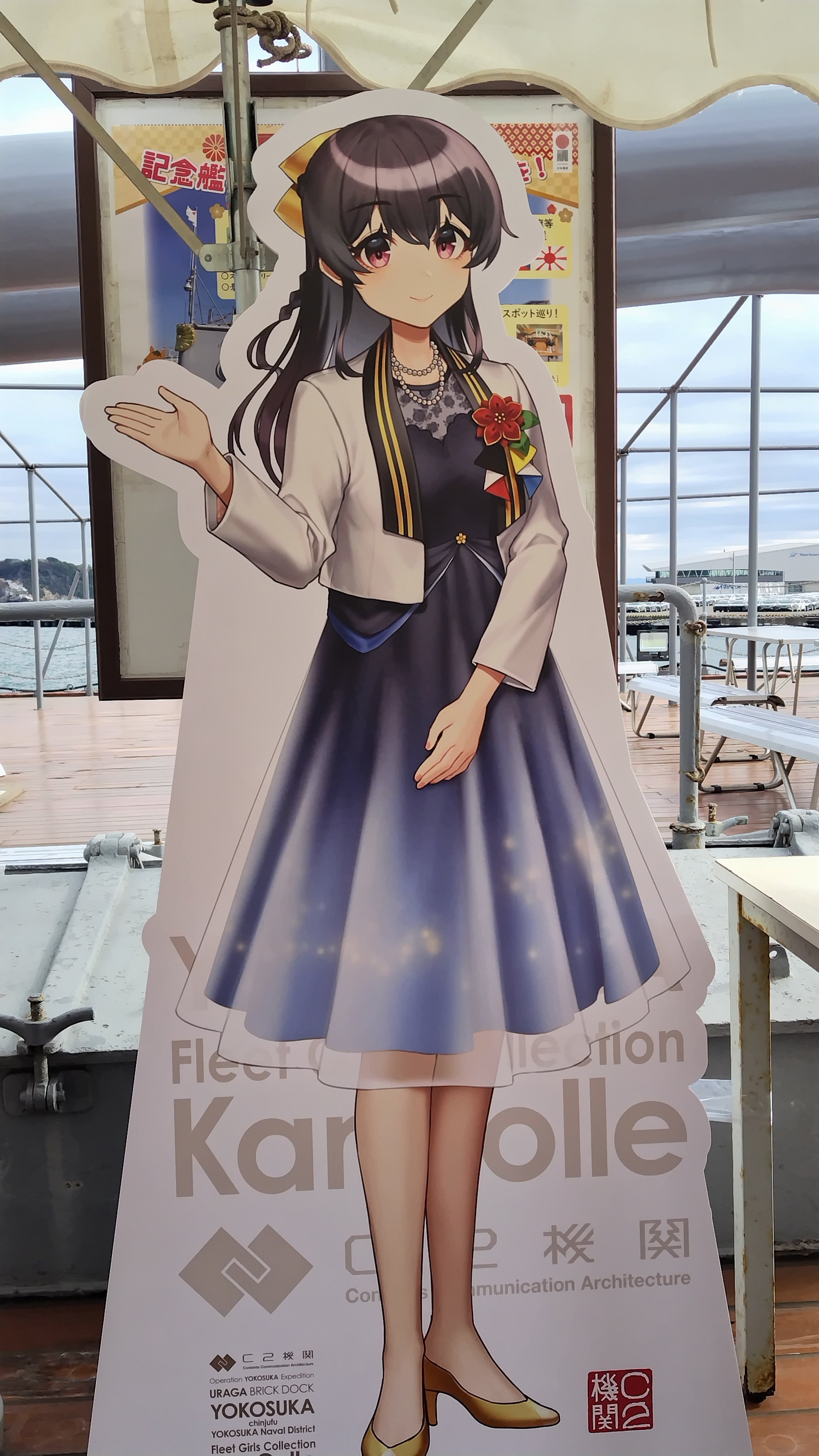 艦これ】アンタ、あの艦娘の何んなのさ？ 〜横須賀コラボ・戦艦三笠編