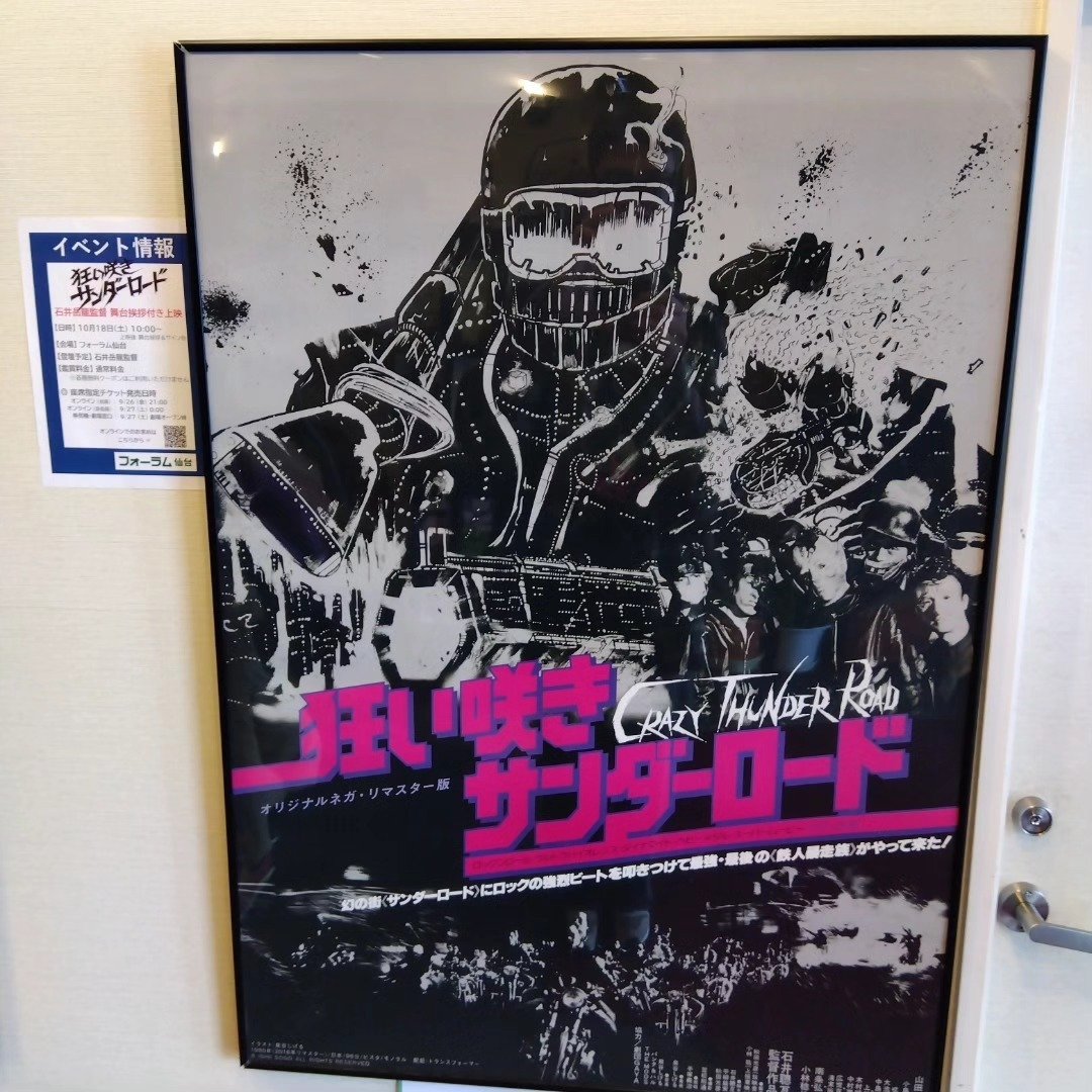 狂い咲きサンダーロード｜the_horin