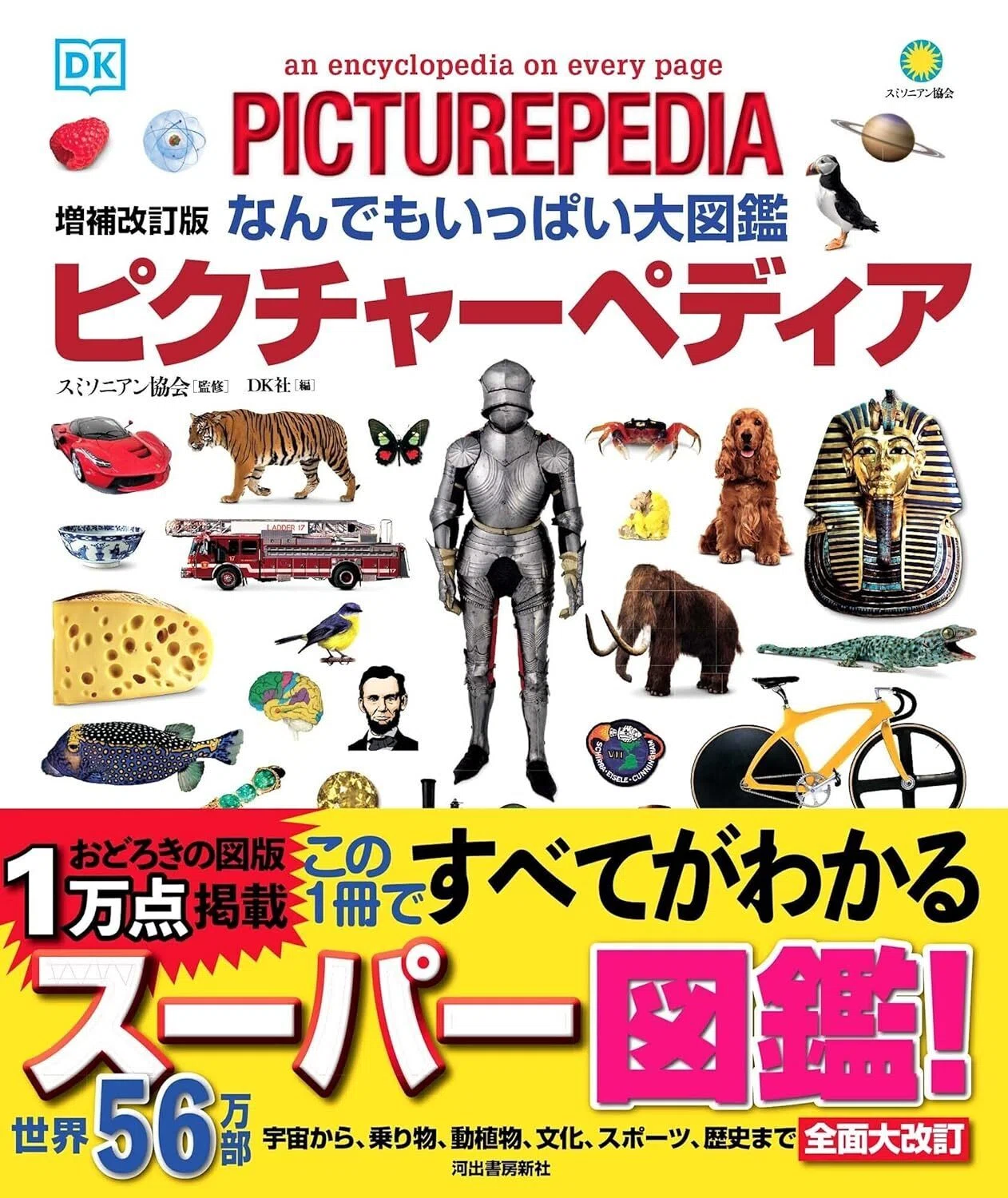 はじめての図鑑選びの正解はこれ！2歳から大人まで夢中になる