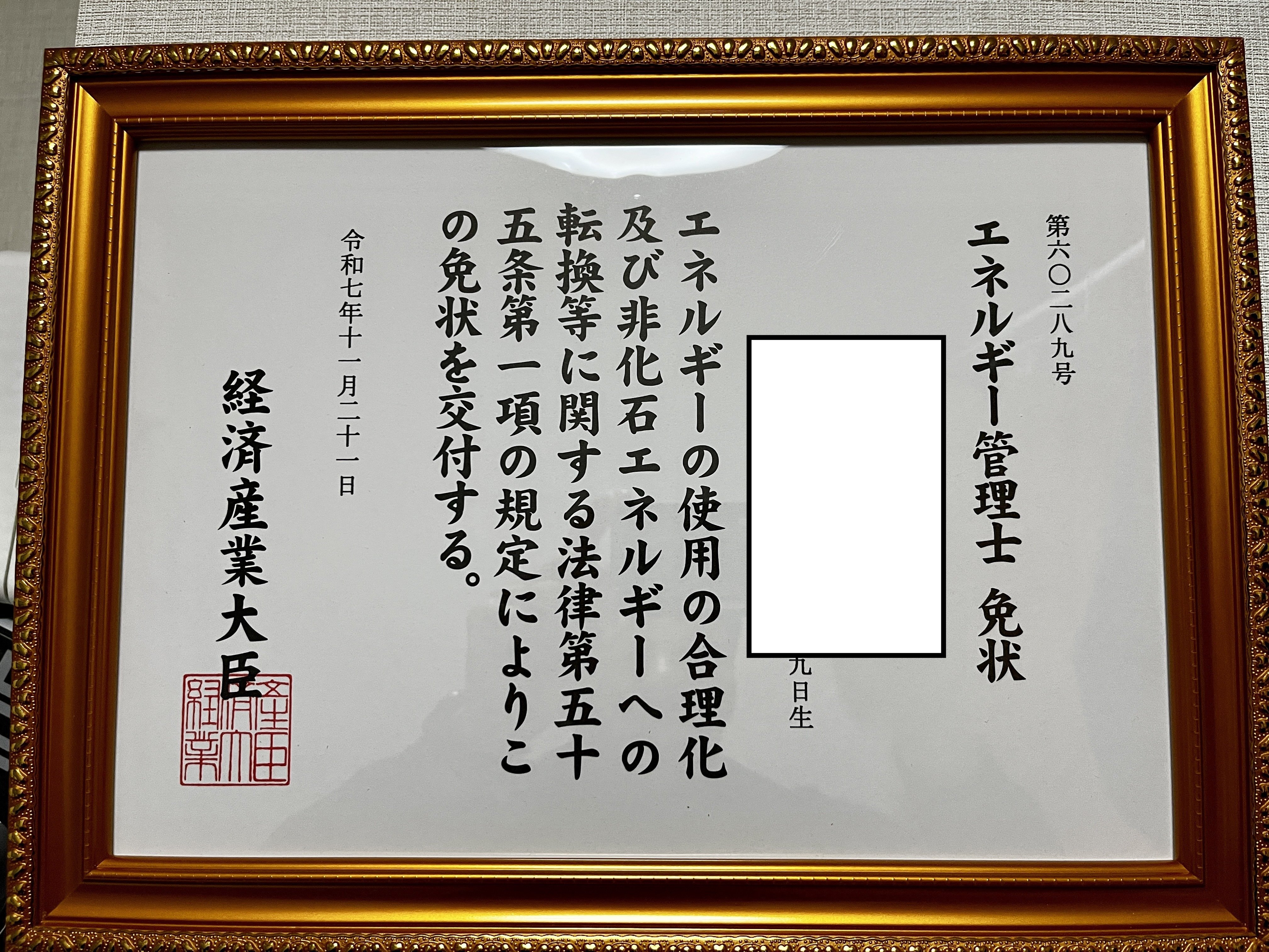 2025年 電験二種一次試験エネルギー管理士の挑戦の結果報告｜2028夏