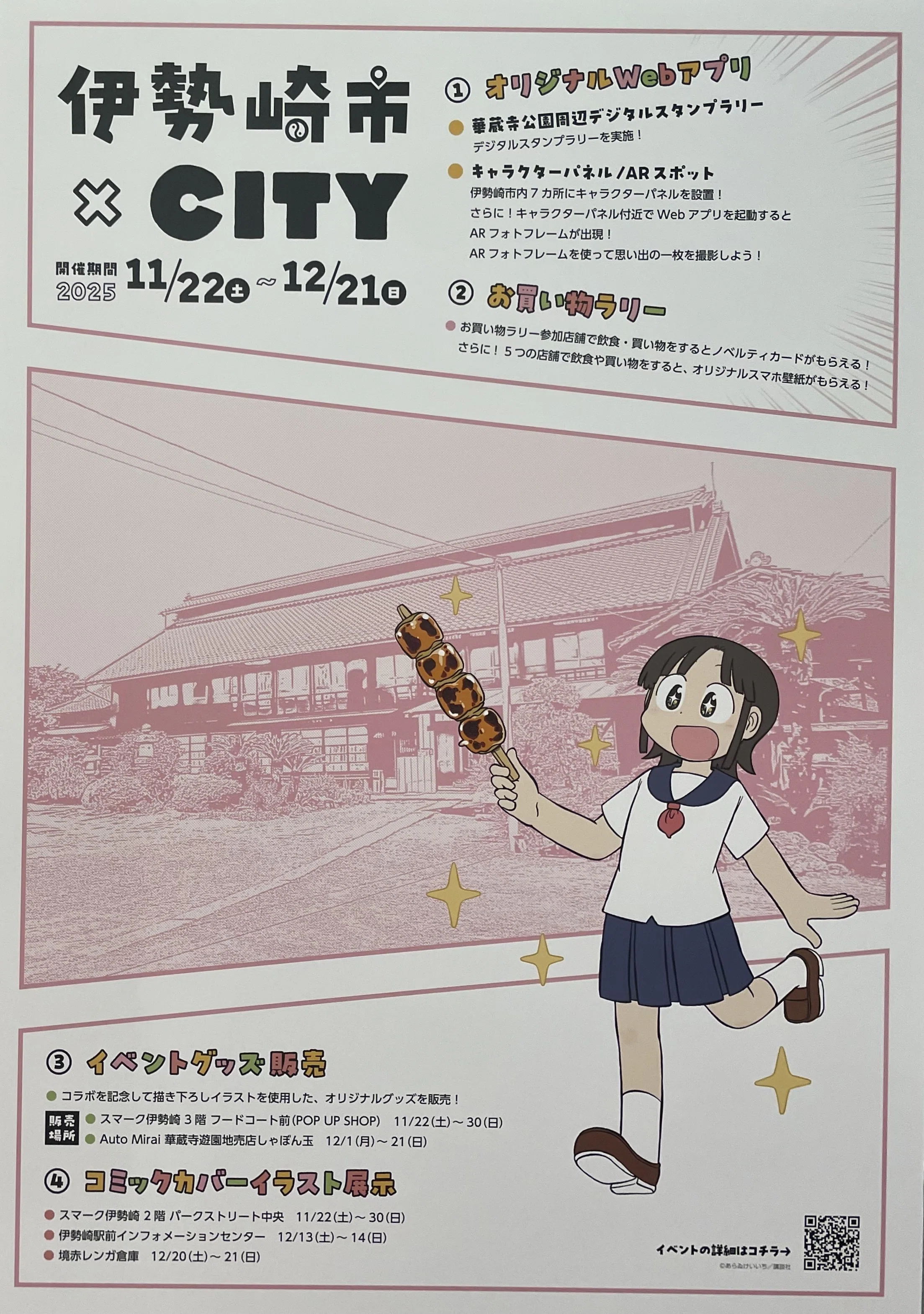 伊勢崎市×あらゐけいいち『CITY』コラボ」ルポ②：キャラクターパネル