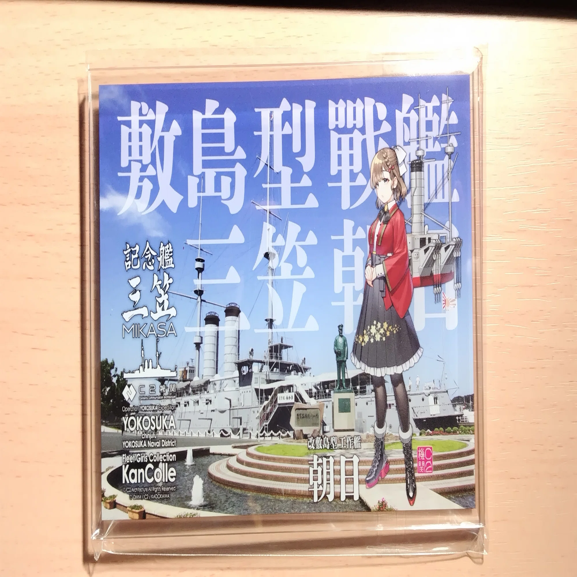 艦これ】アンタ、あの艦娘の何んなのさ？ 〜横須賀コラボ・戦艦三笠編 