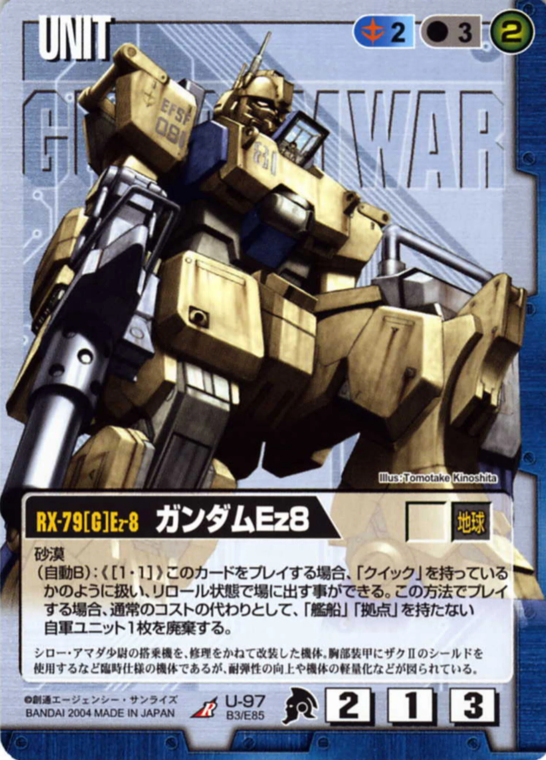 ガンダムウォー】水ウィニーデッキ 【公式通販】