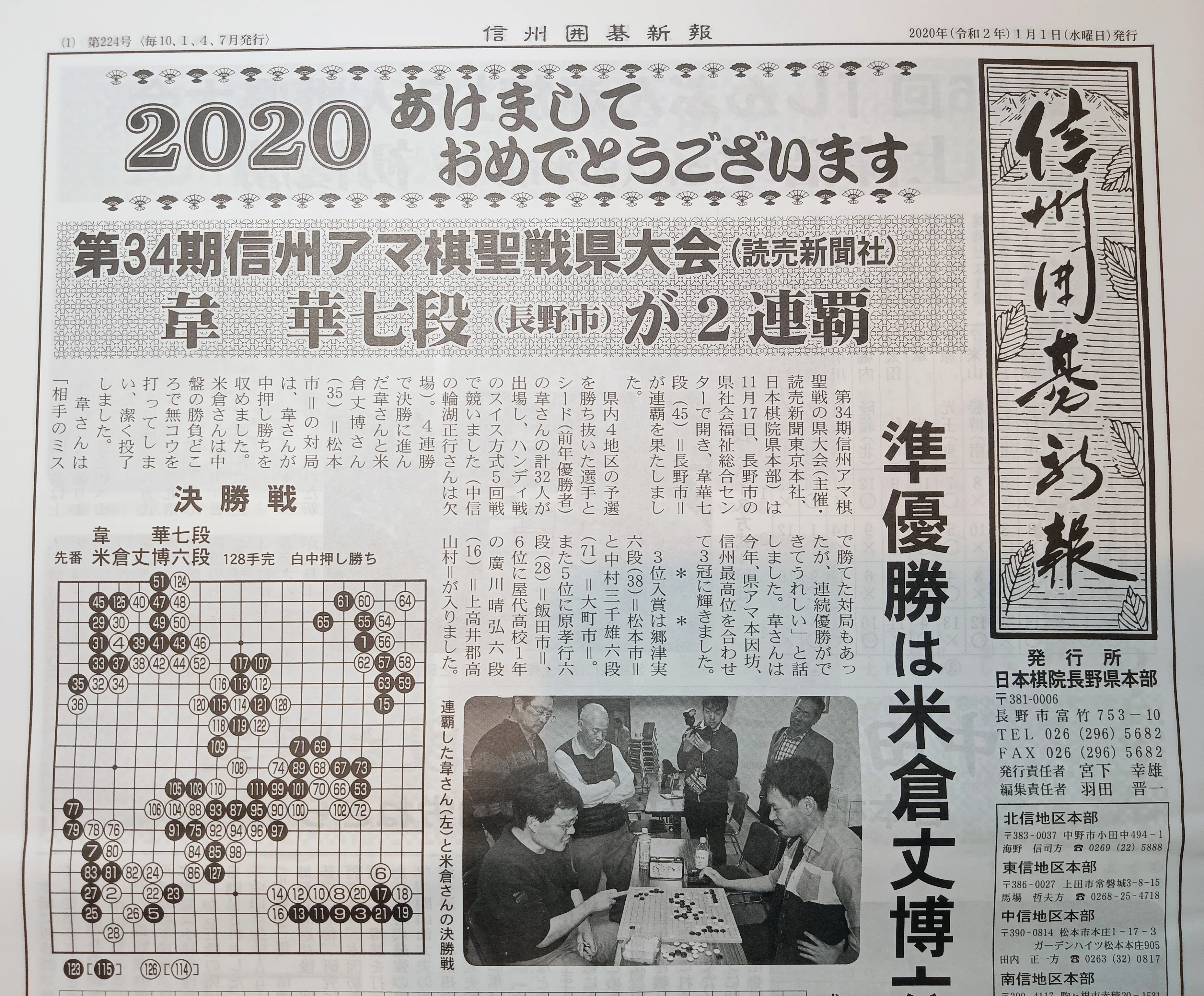 信毎棋譜掲載 おまけ編｜よねくらくんの信州囲碁巡り
